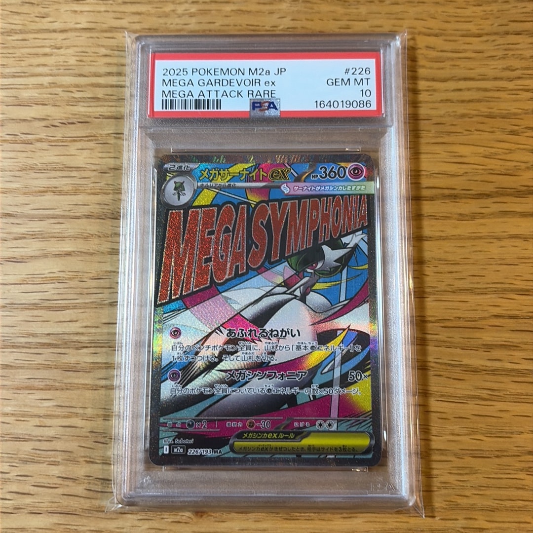 メガサーナイトex MA [M2a 226/193](ハイクラスパック「MEGAドリームex