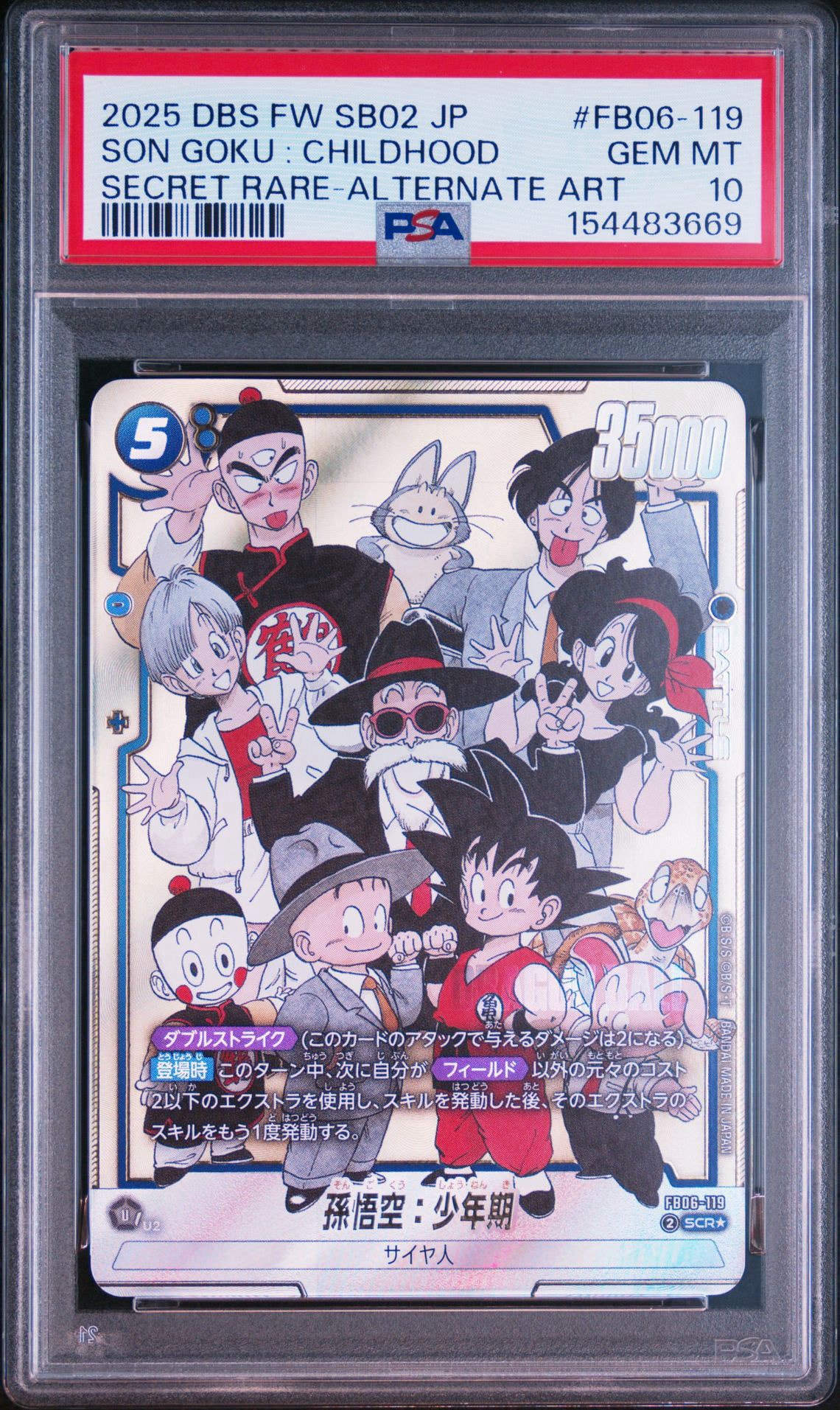 PSA10】孫悟空：少年期 SCR☆ [FB06-119](フュージョンワールド「MANGA