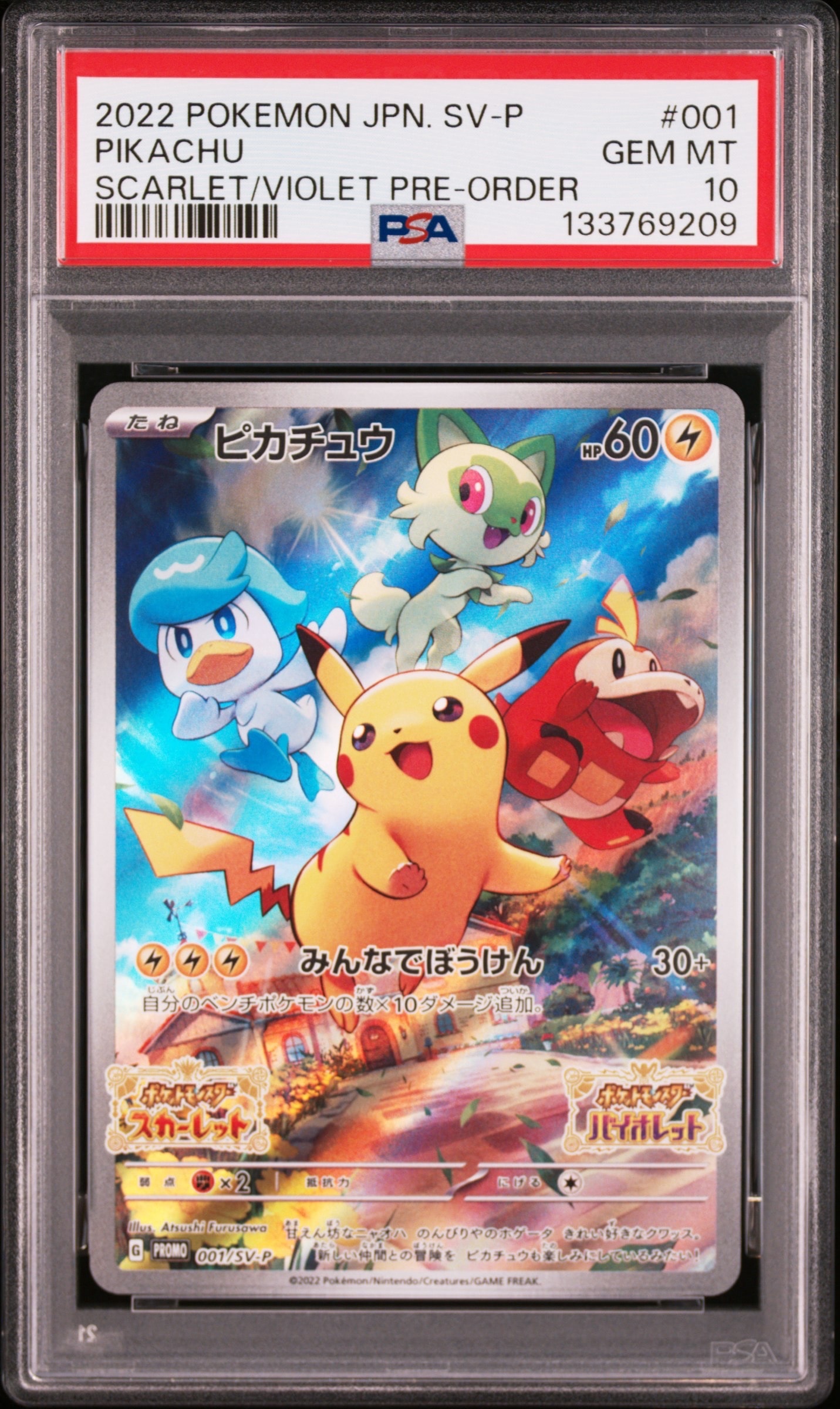 状態B】ピカチュウex :ミラー [MC 227/742](スタートデッキ100「バトル