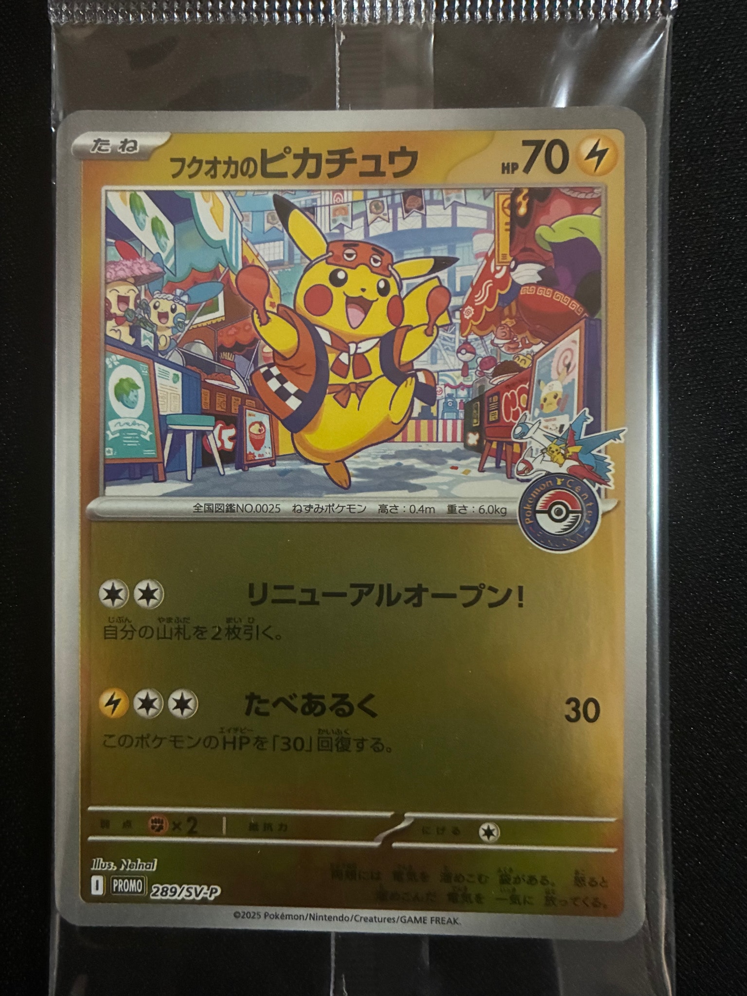 フクオカのピカチュウ P [SV-P 289](スペシャルBOX「ポケモンセンターフクオカ」)