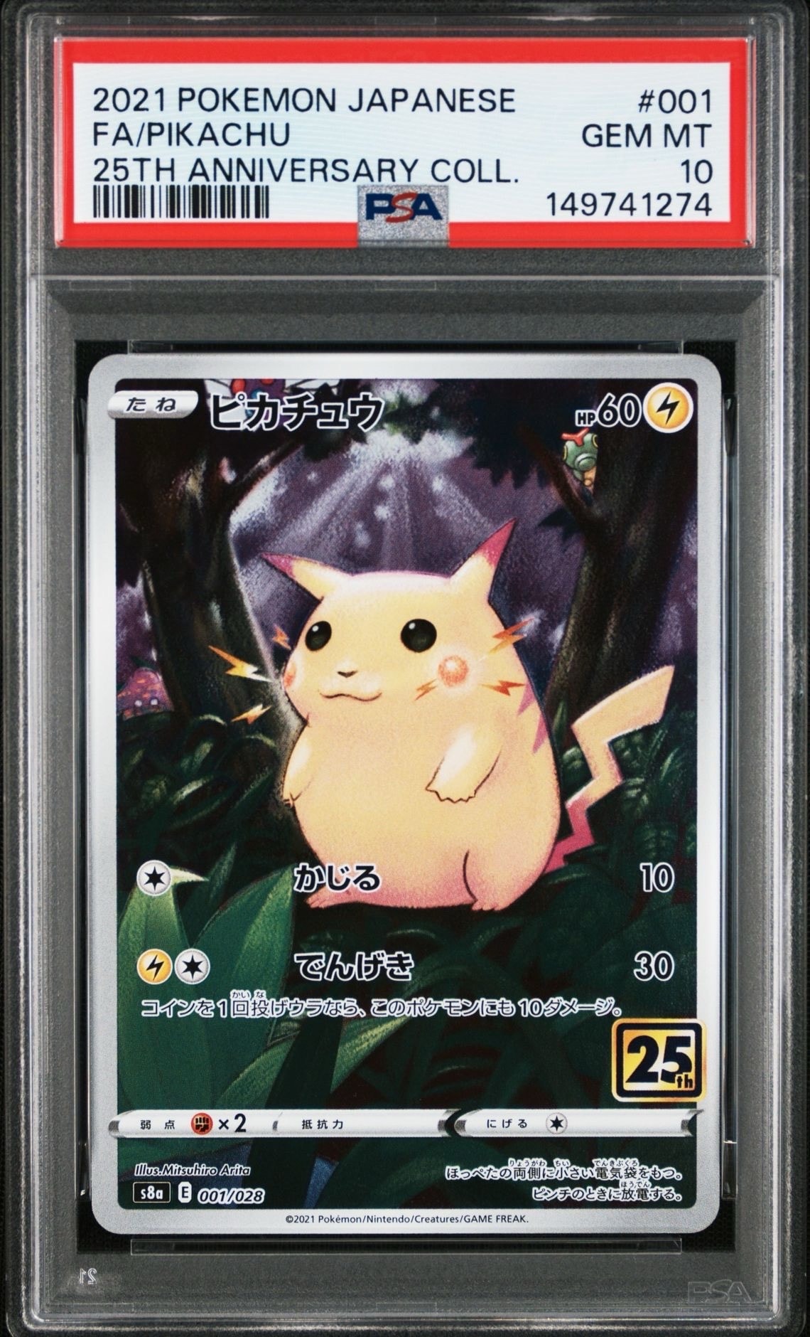 【PSA１０】ピカチュウ S8a 25th アニバーサリーコレクション PSA10】ピカチュウ [s8a 001/028](拡張パック「25th アニバーサリー