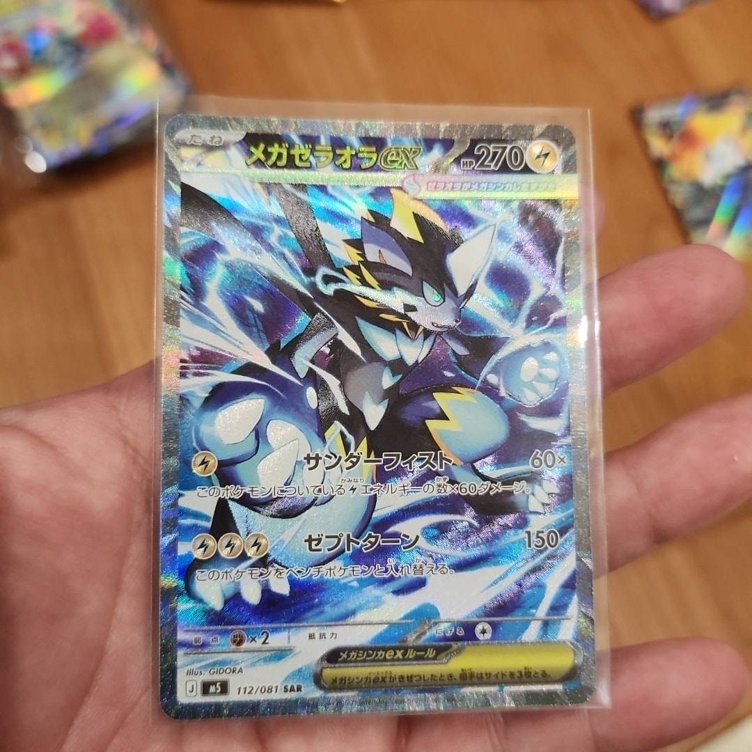 メガゼラオラex SAR [M5 112/081](拡張パック「アビスアイ」)通販