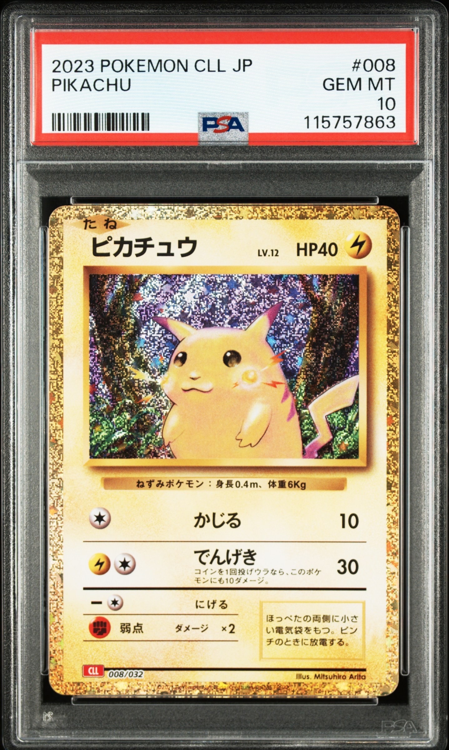 ピカチュウ [CLL 008/032](ポケモンカードゲーム Classic)