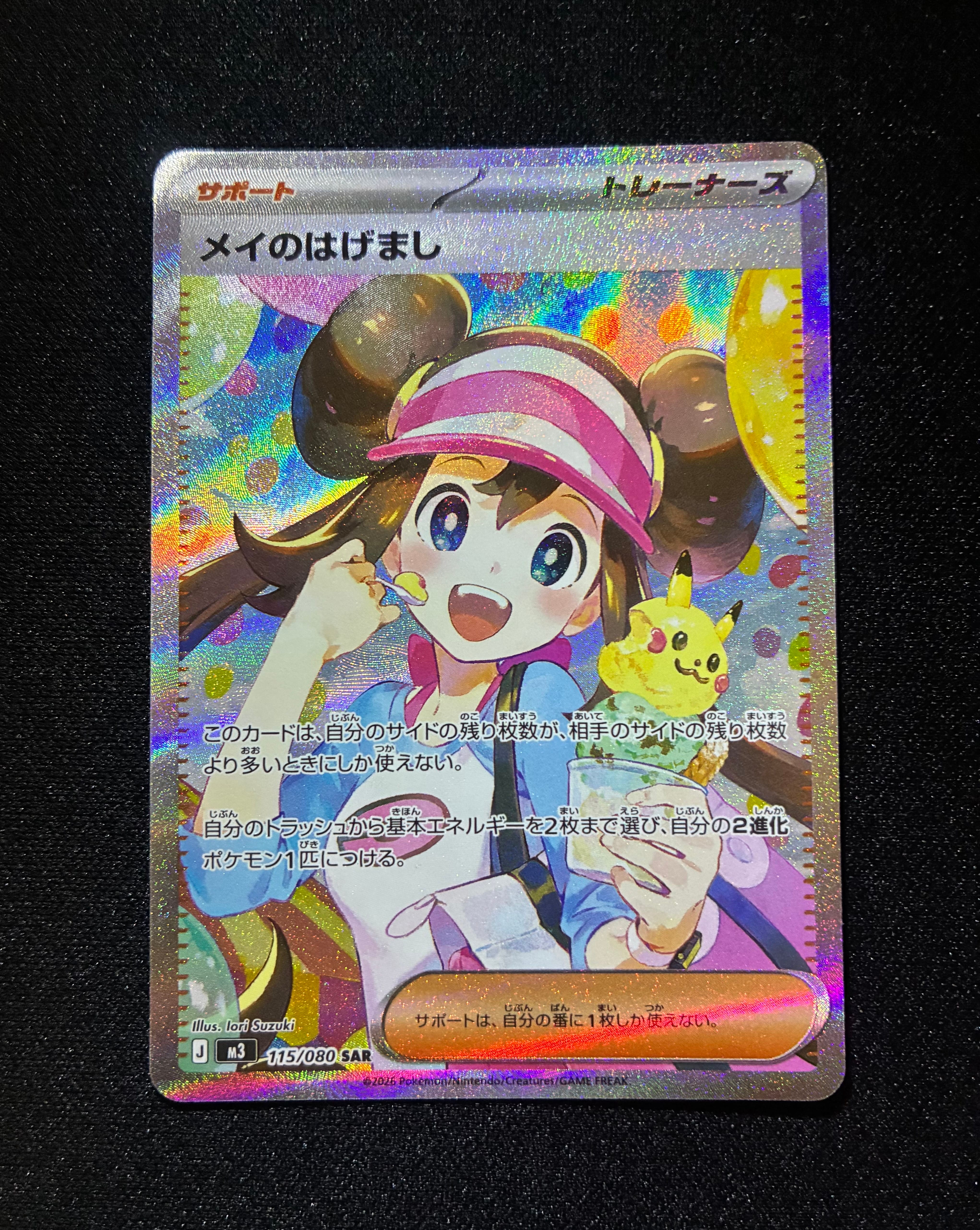 メイのはげまし SAR [M3 115/080](拡張パック「ムニキスゼロ」)