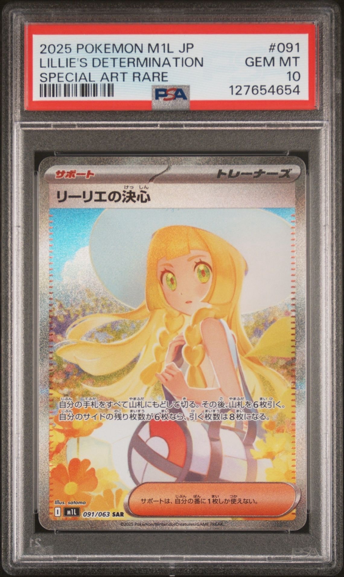 リーリエの決心 SAR [M1L 091/063](拡張パック「メガブレイブ」)