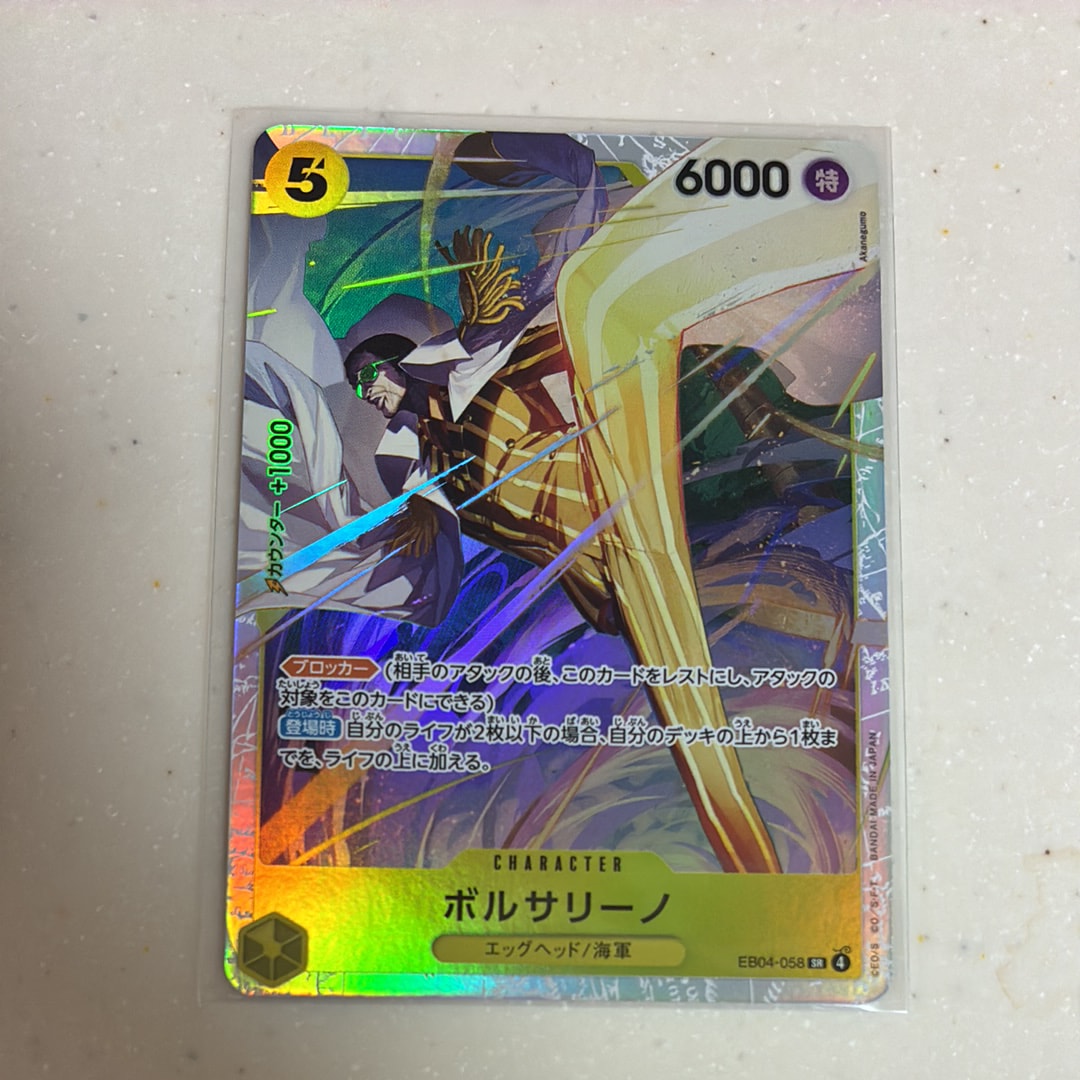 ボルサリーノ SR [EB04-058](エクストラブースター「エッグヘッドクライシス」)