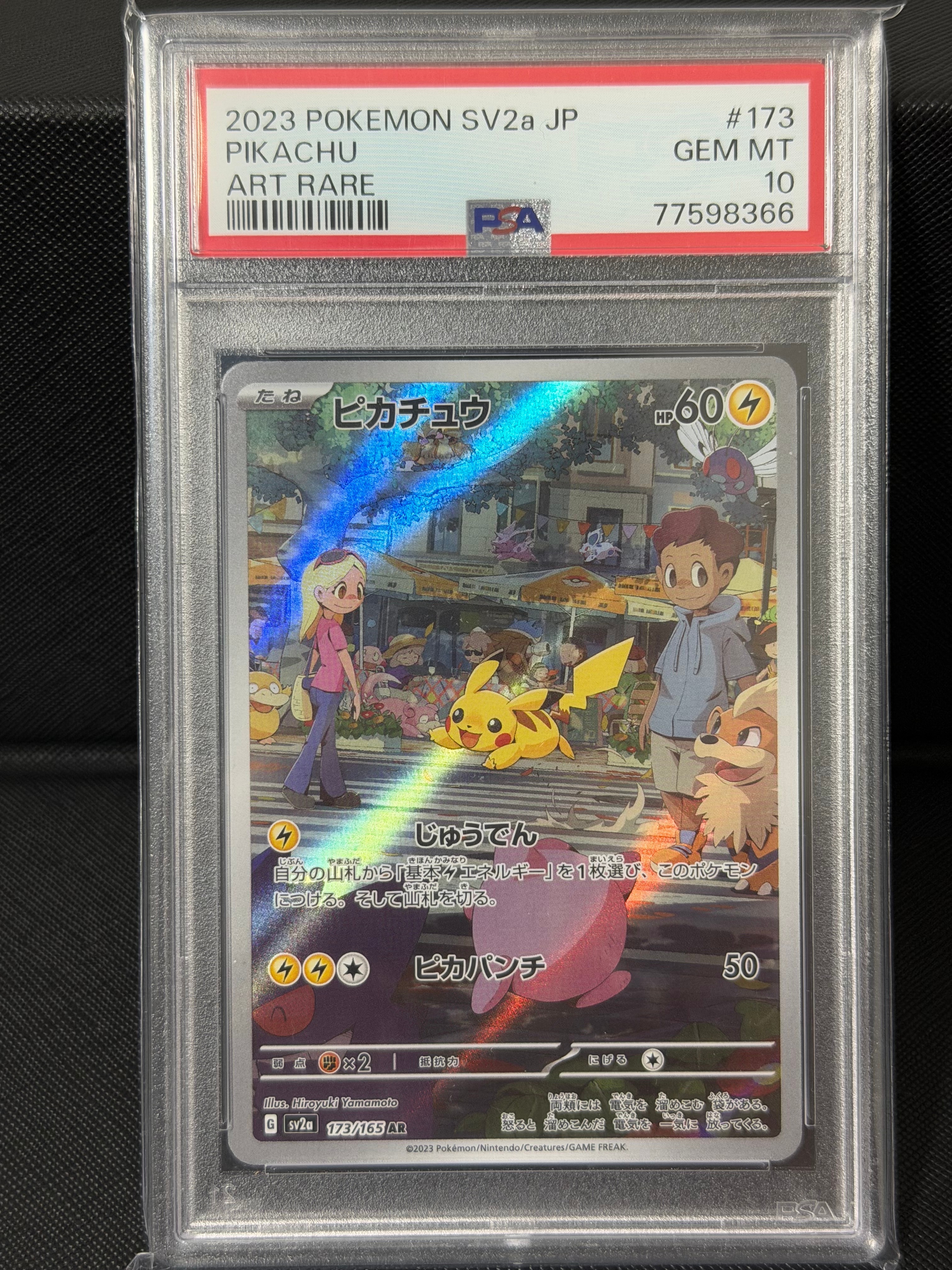 ピカチュウ AR[SV2a 173/165](強化拡張パック「ポケモンカード151」)