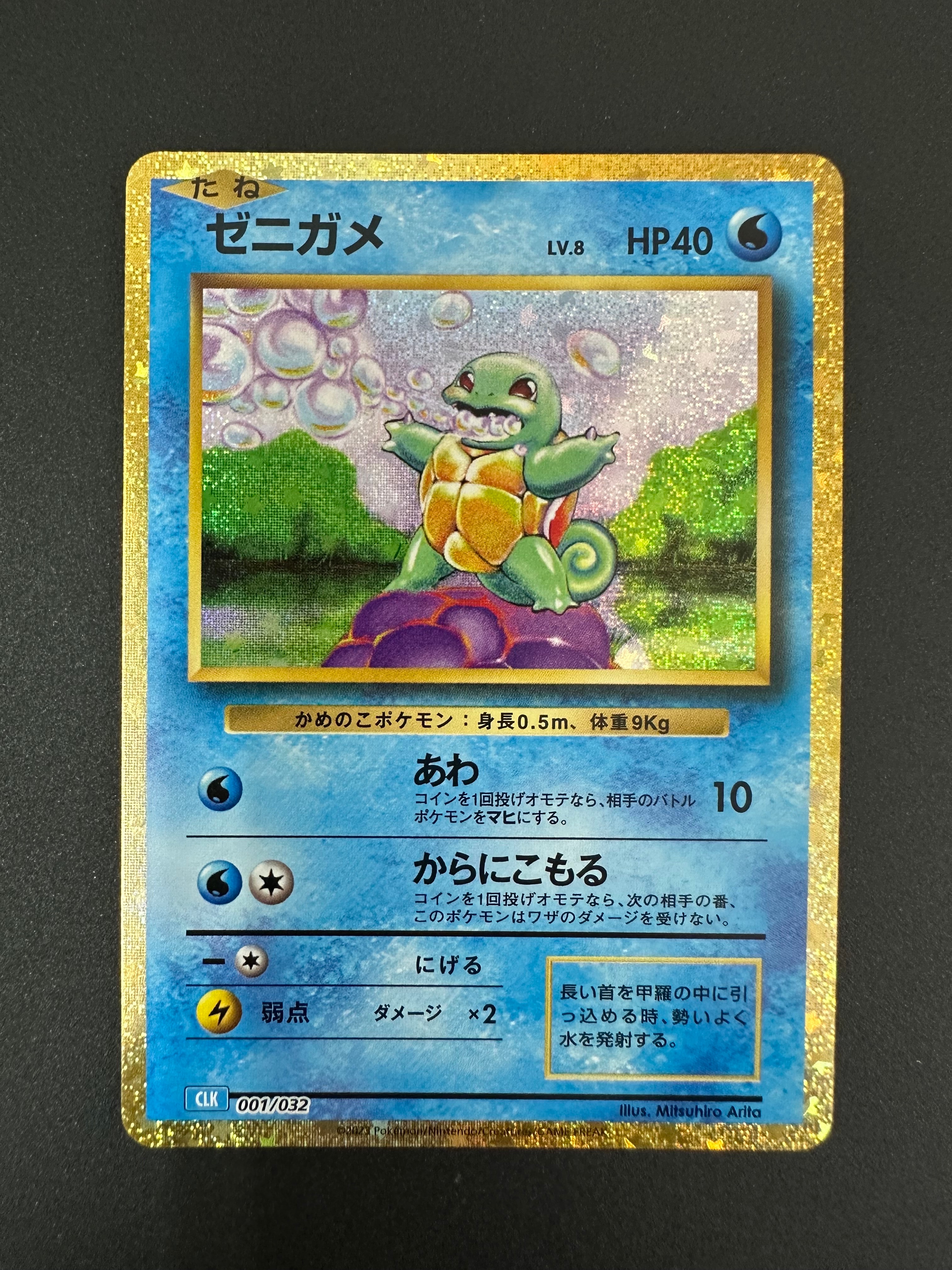 PSA10】ゼニガメ [CLK 001/032](ポケモンカードゲーム Classic) 1枚の