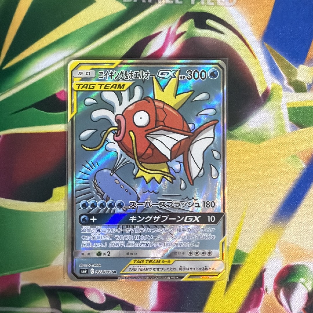 コイキング&ホエルオーGX SR: SA[SM9 099/095](拡張パック「タッグボルト」)