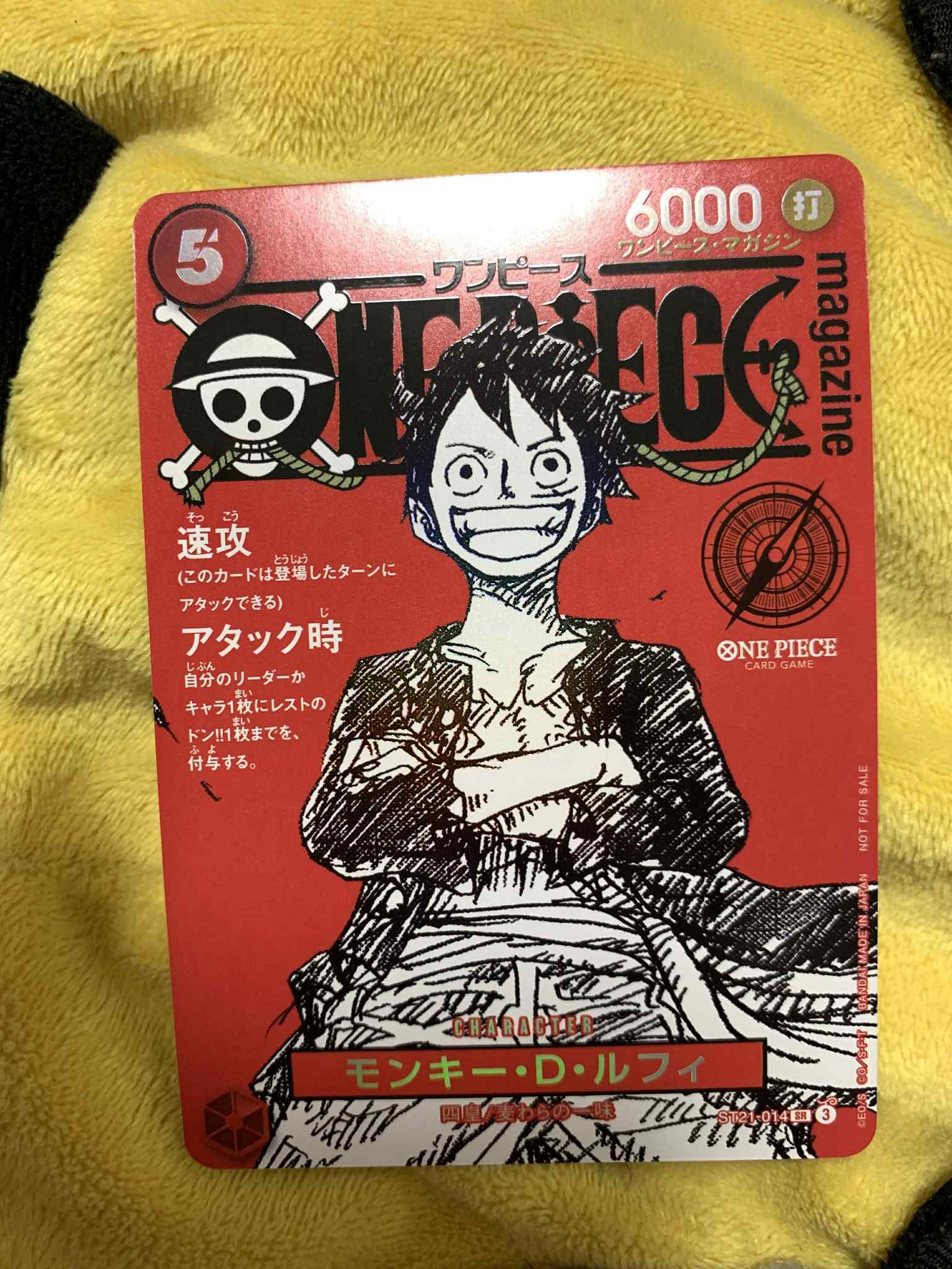 モンキー・D・ルフィ SR [ST21-014](プロモーションカード「ワンピースマガジン 特集 週刊少年ジャンプとワンピース 020」)