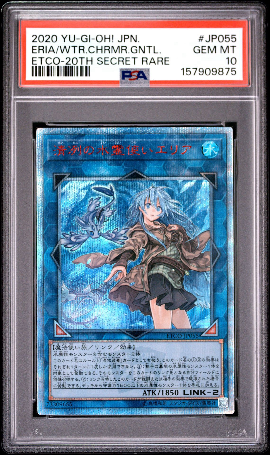 PSA10】清冽の水霊使いエリア 20th SE[ETCO-JP055](エターニティ