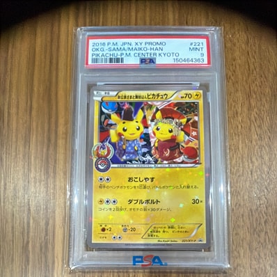 PSA10】お公家さまと舞妓はんピカチュウ: プロモ[XY-P 221/XY-P PSA10】お公家さまと舞妓はんピカチュウ: プロモ[XY-P 221/XY-P