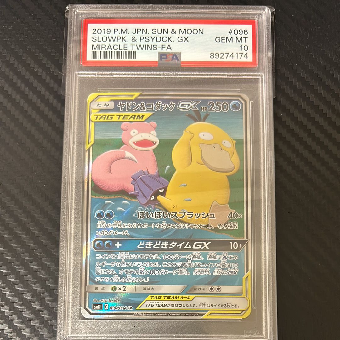 ヤドン&コダックGX SR: SA[SM11 096/094](拡張パック「ミラクルツイン」)