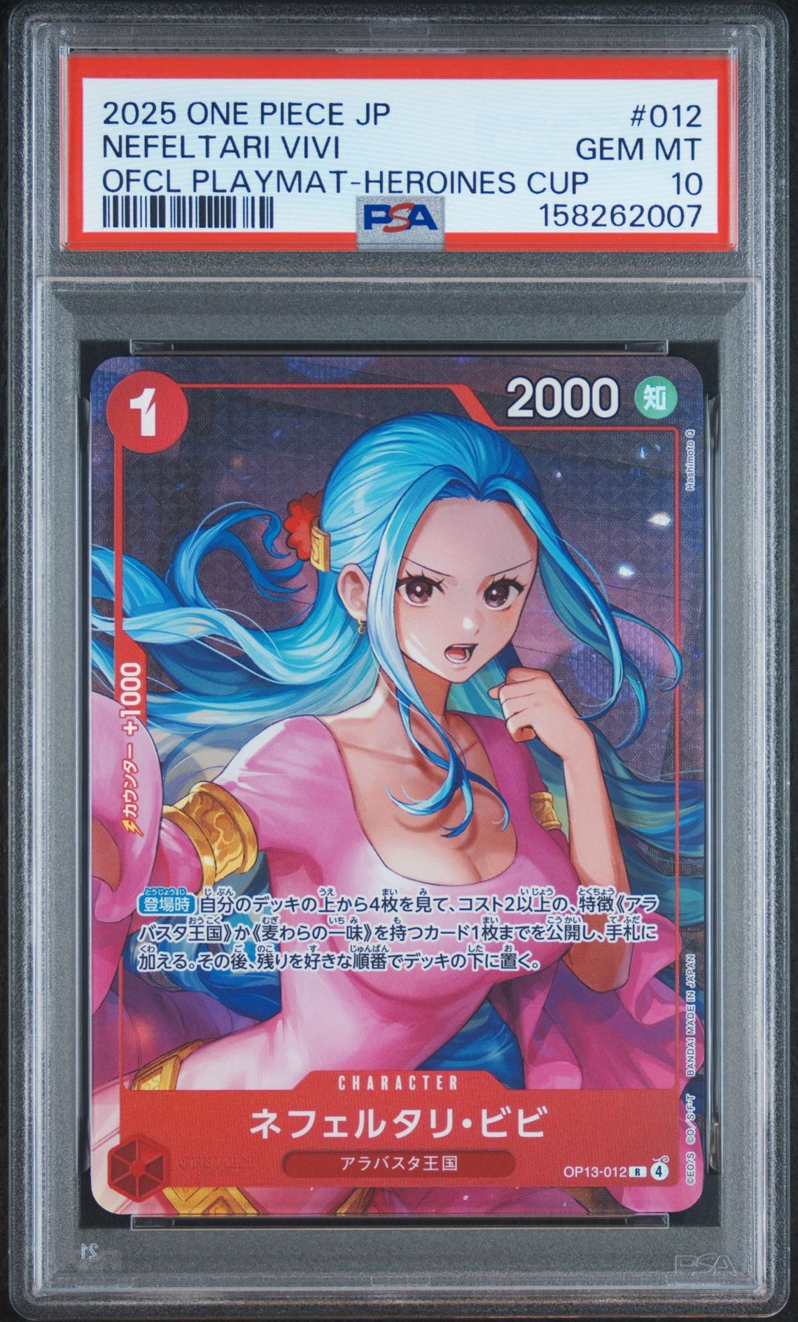 ネフェルタリ・ビビ OP13 プロモ リミテッド 2枚セット PSA10】ネフェルタリ・ビビ R [OP13-012](プロモーションカード