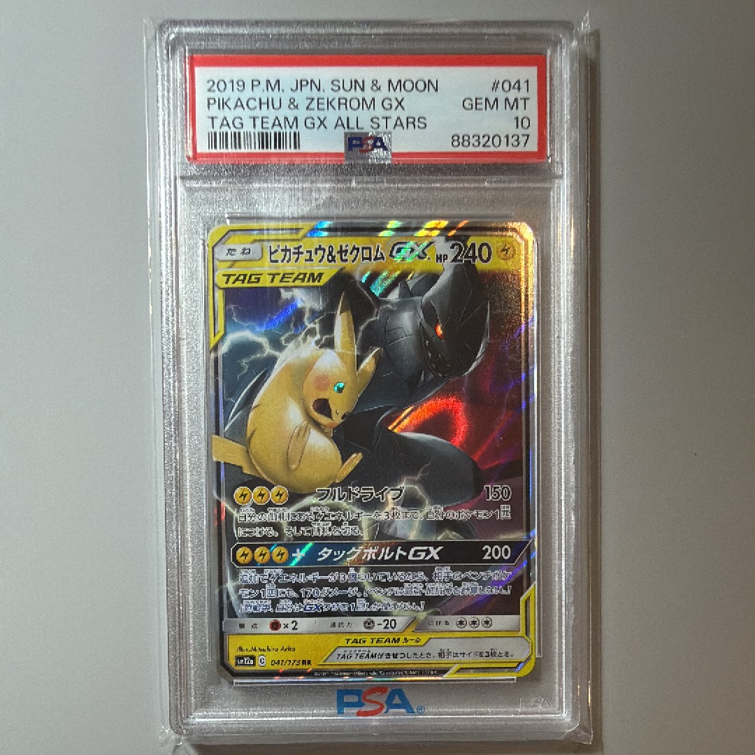 ピカチュウ&ゼクロムGX RR [SM12a 041/173](ハイクラスパック「TAG TEAM GX タッグオールスターズ」)