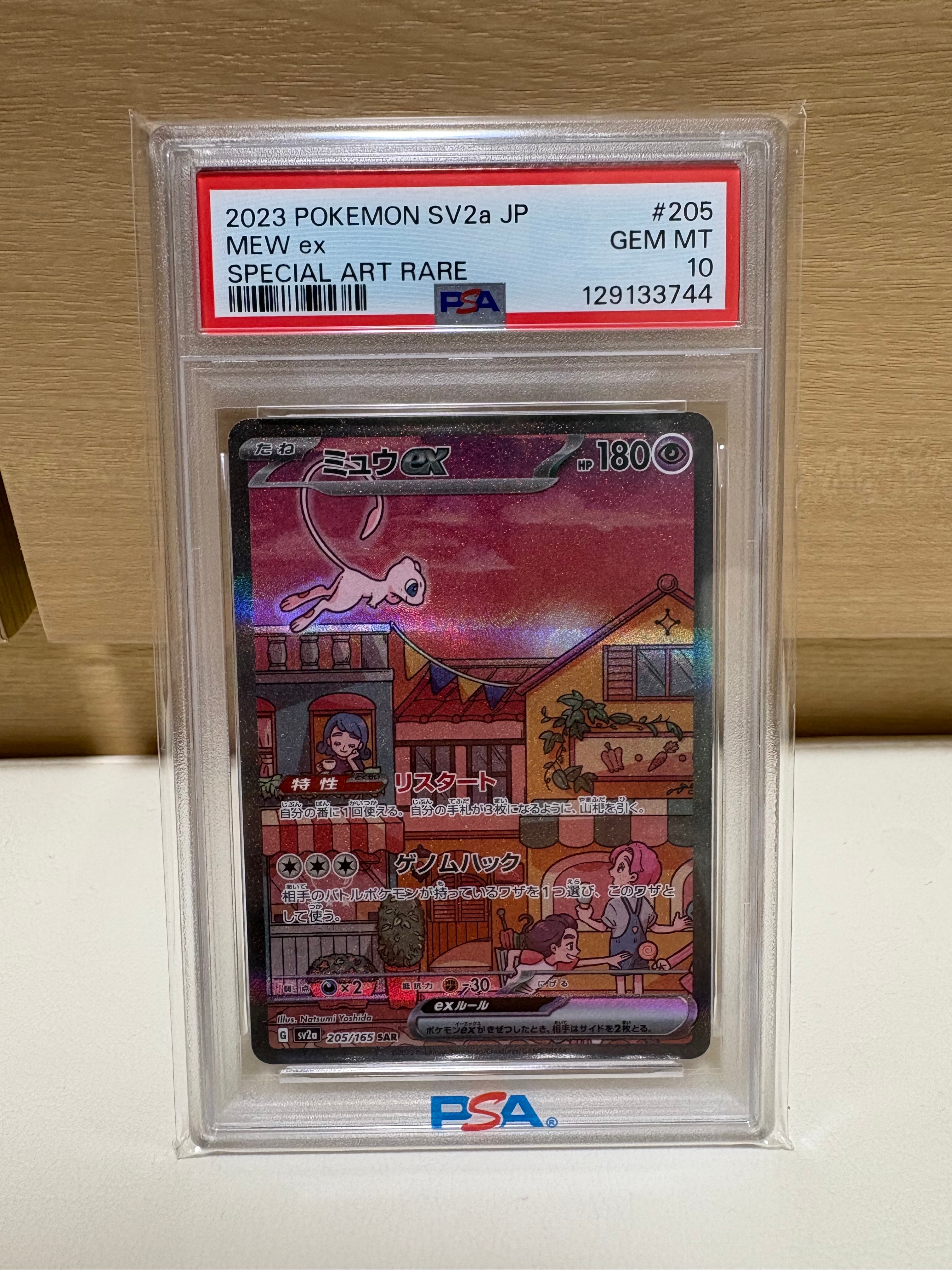 ミュウex SAR[SV2a 205/165](強化拡張パック「ポケモンカード151」)