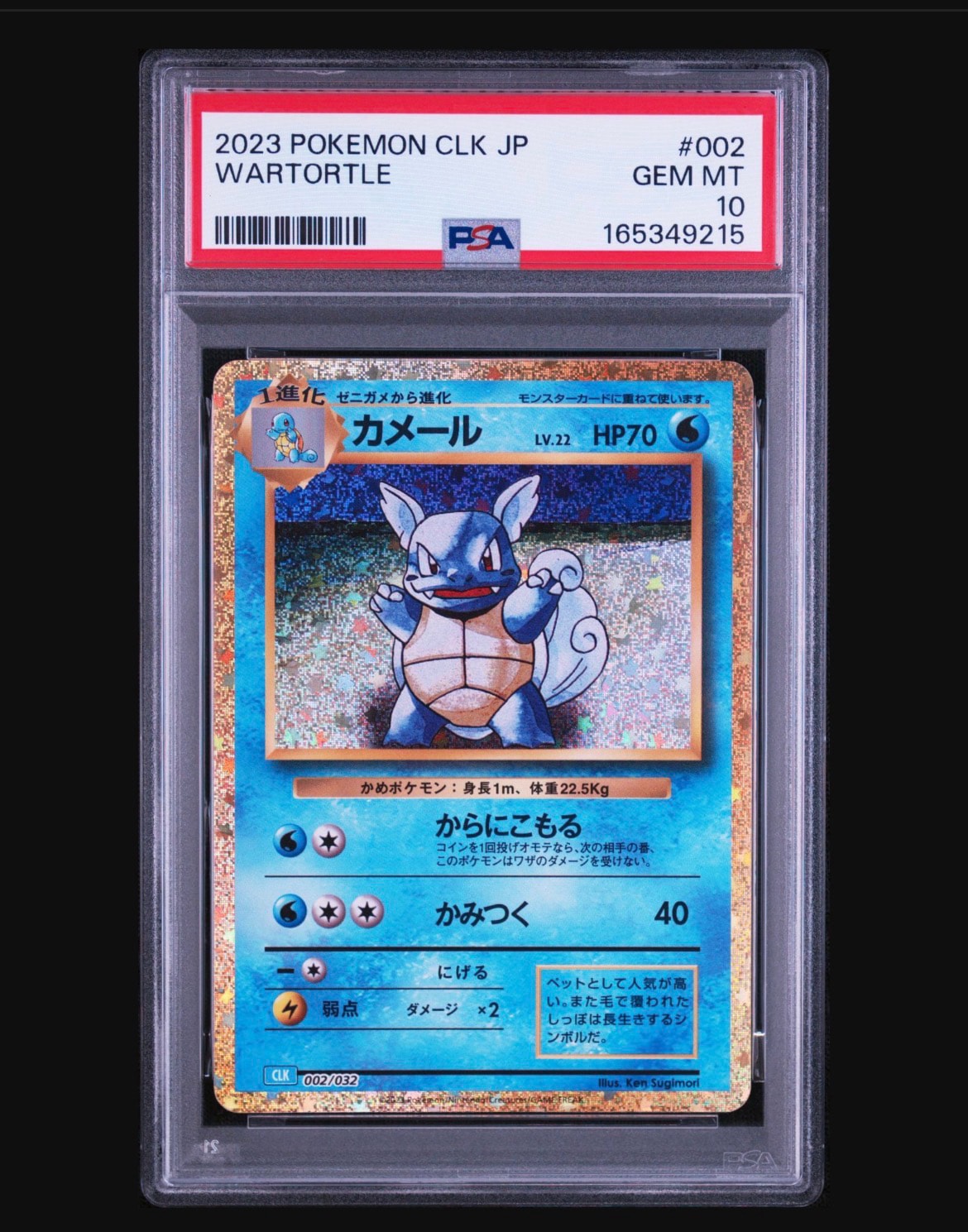 PSA10】カメール [CLK 002/032](ポケモンカードゲーム Classic) 1枚の