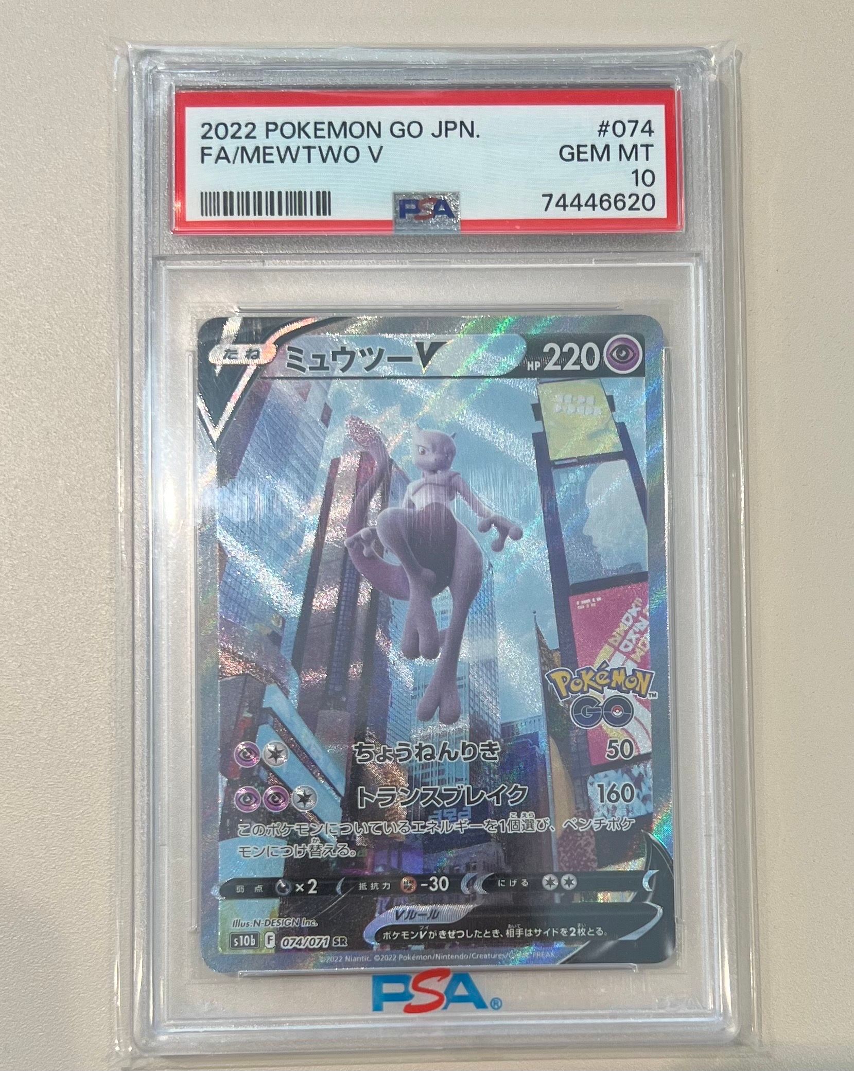 ミュウツーV SR: SA[S10b 074/071](強化拡張パック「Pokemon GO」)