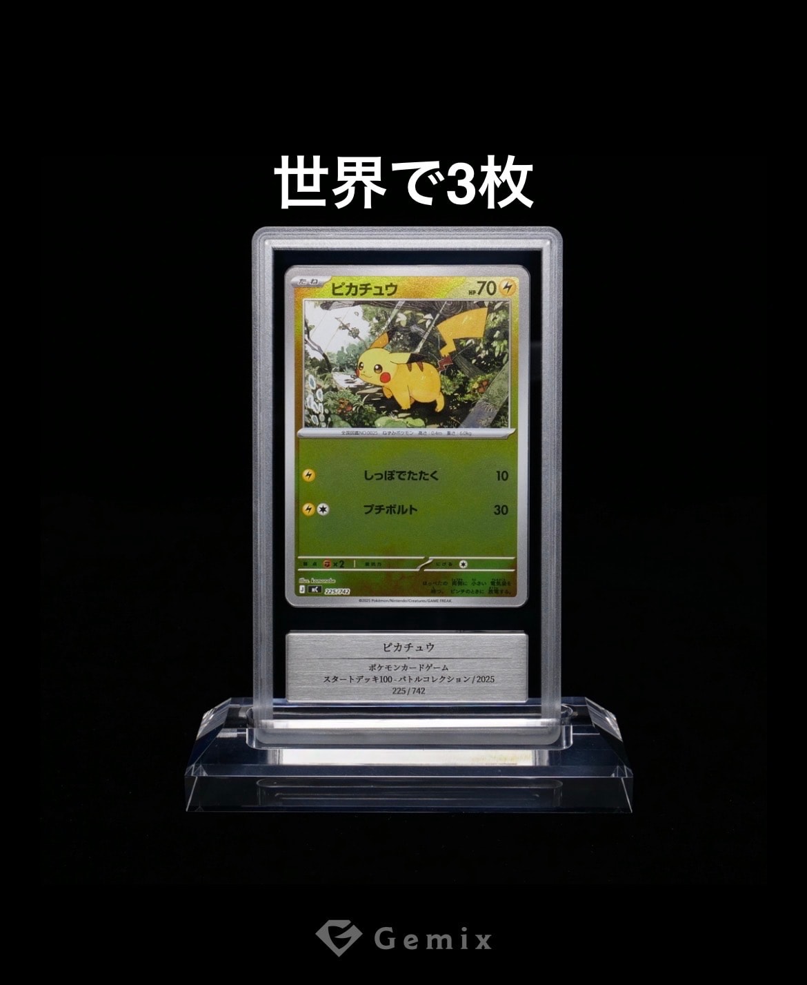 PSA10】ピカチュウ :ミラー [MC 225/742](スタートデッキ100「バトル