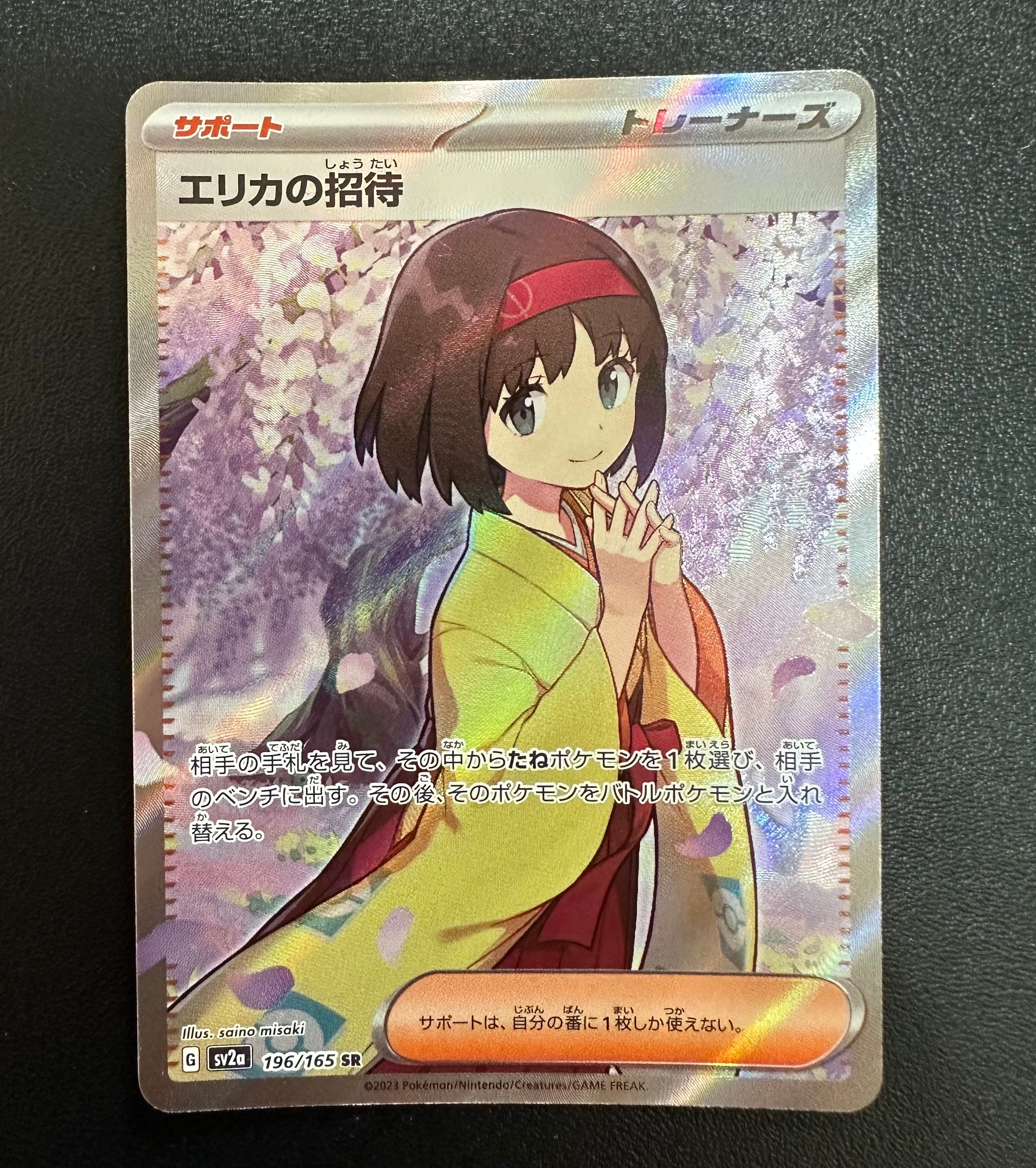 エリカの招待 SR[SV2a 196/165](強化拡張パック「ポケモンカード151」)