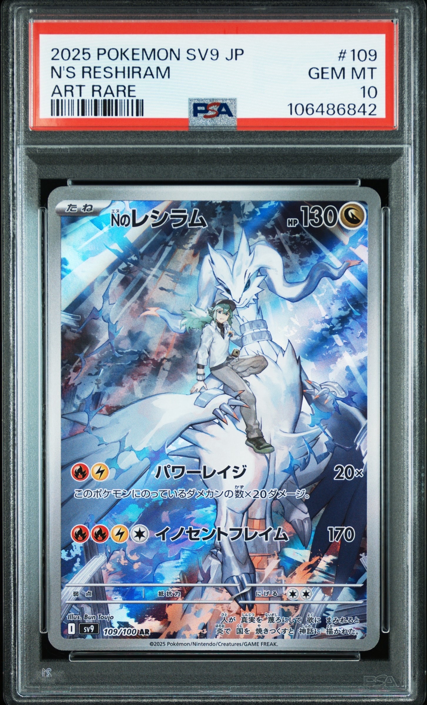 Nのレシラム AR [SV9 109/100](拡張パック「バトルパートナーズ」)