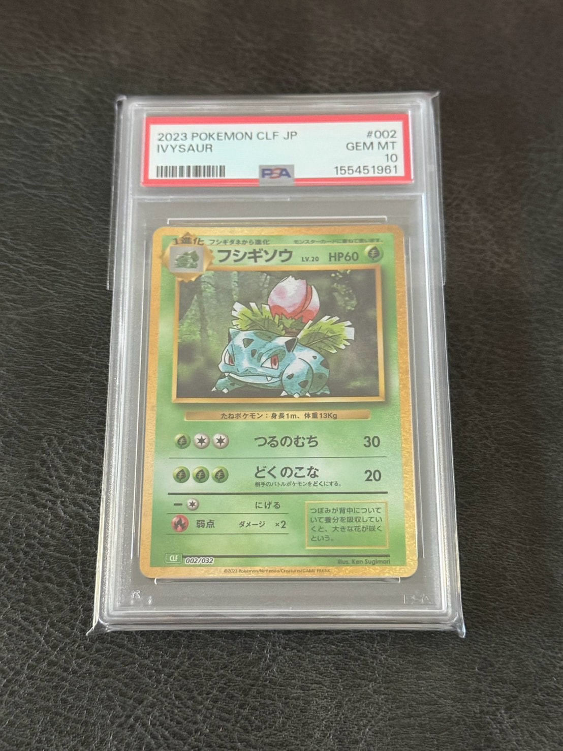フシギソウ [CLF 002/032](ポケモンカードゲーム Classic)