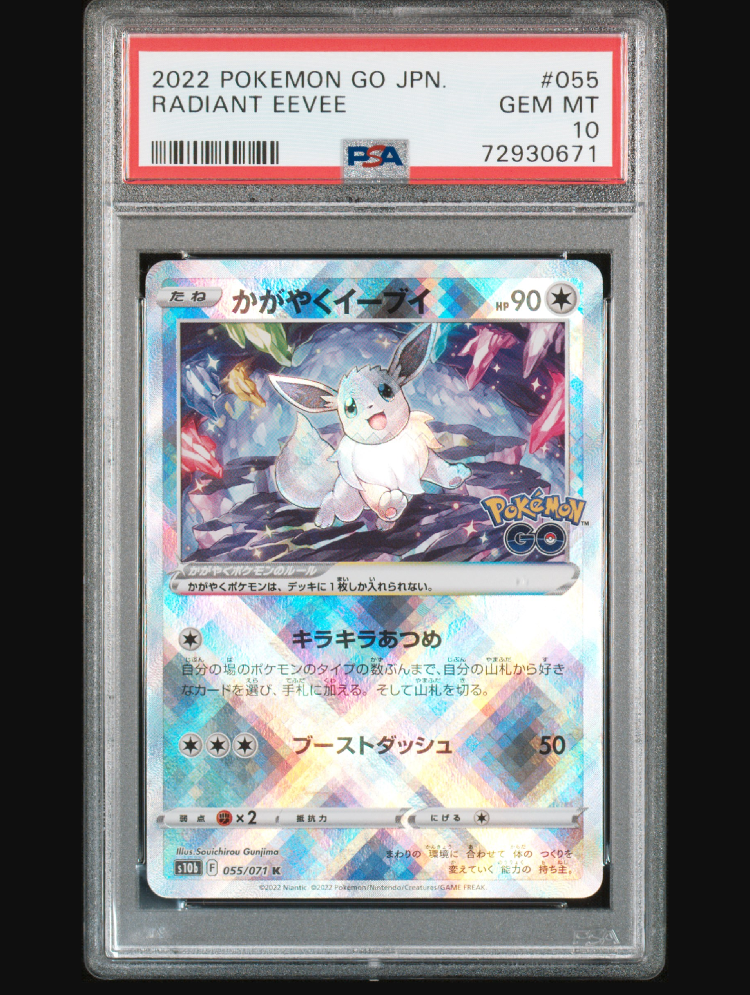 かがやくイーブイ K[S10b 055/071](強化拡張パック「Pokemon GO」)