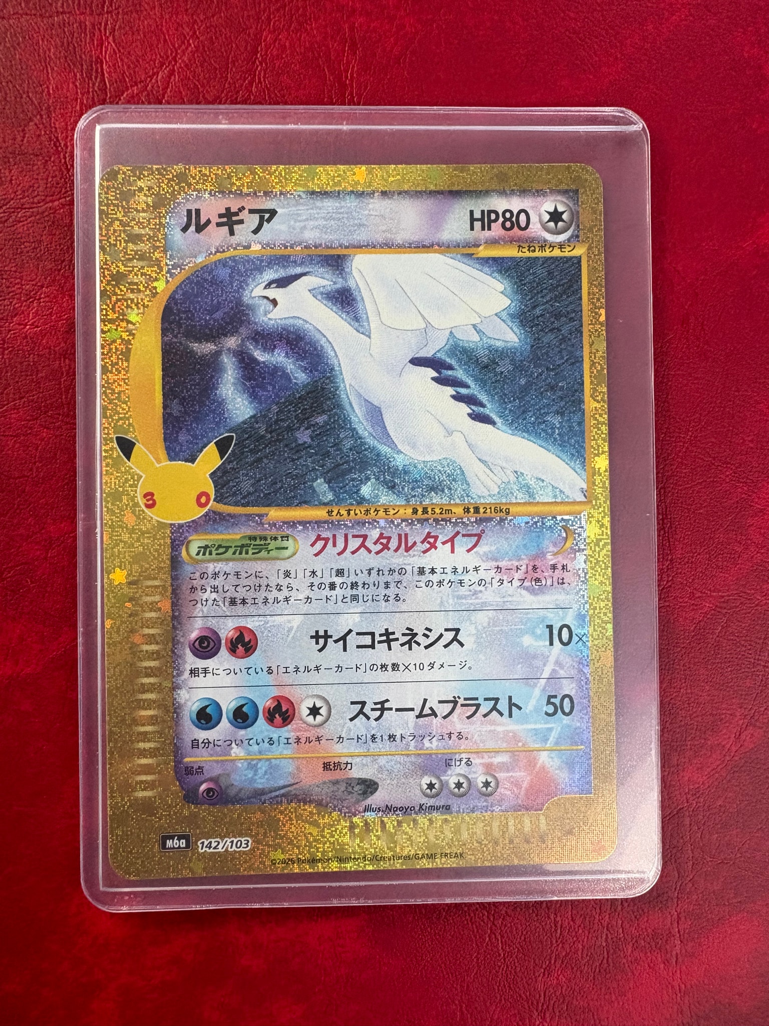 ルギア [M6a 142/103](拡張パック「30th CELEBRATION」)