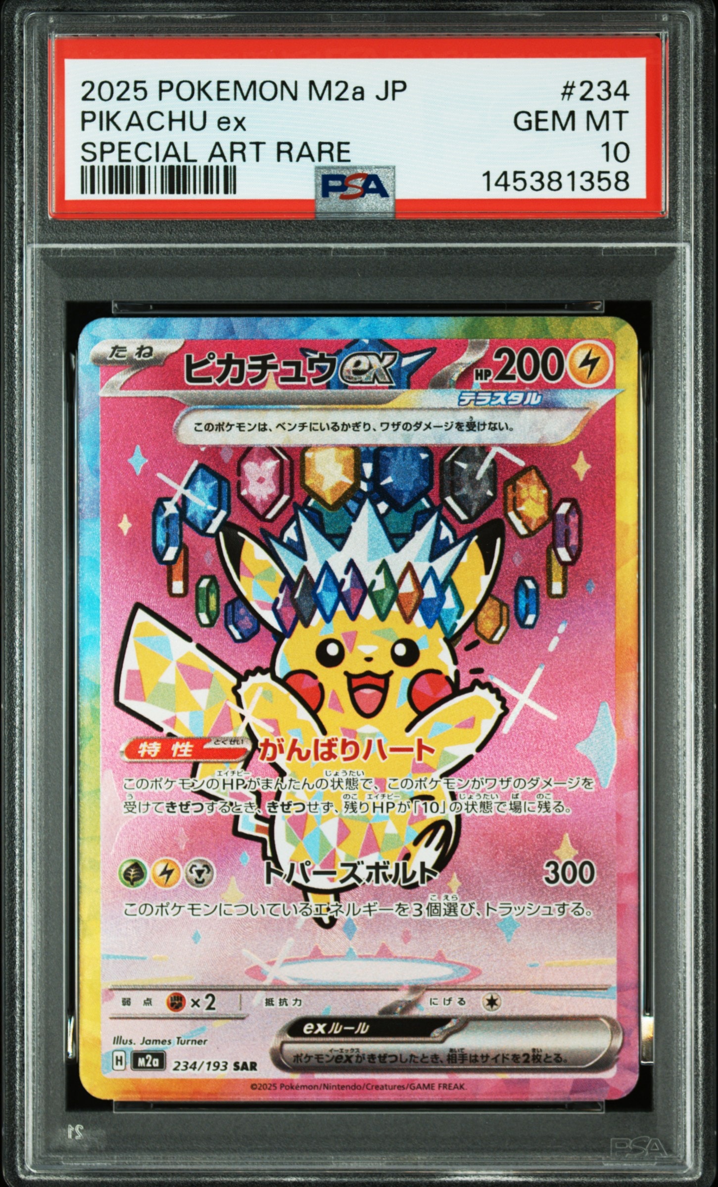 ピカチュウex SAR [M2a 234/193](ハイクラスパック「MEGAドリームex」)