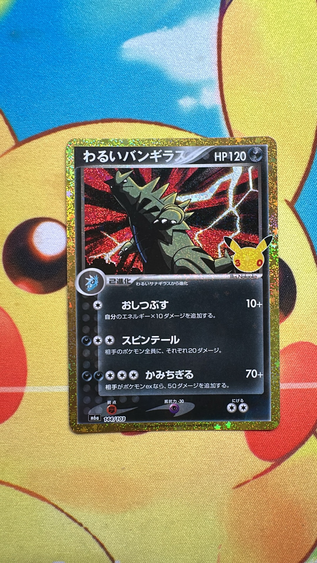 わるいバンギラス [M6a 144/103](拡張パック「30th CELEBRATION」)