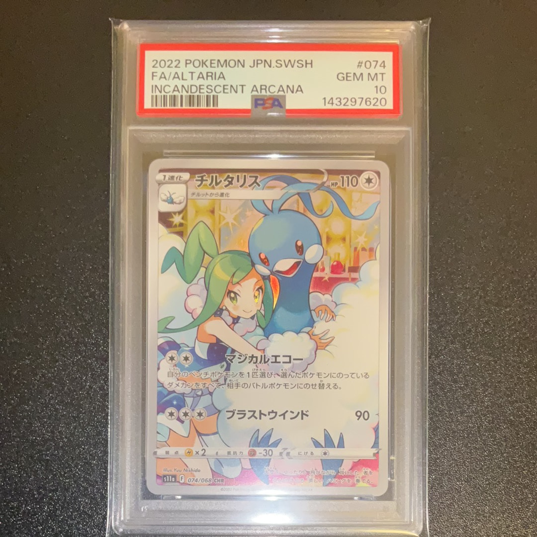 チルタリス CHR [s11a 074/068](強化拡張パック『白熱のアルカナ』)