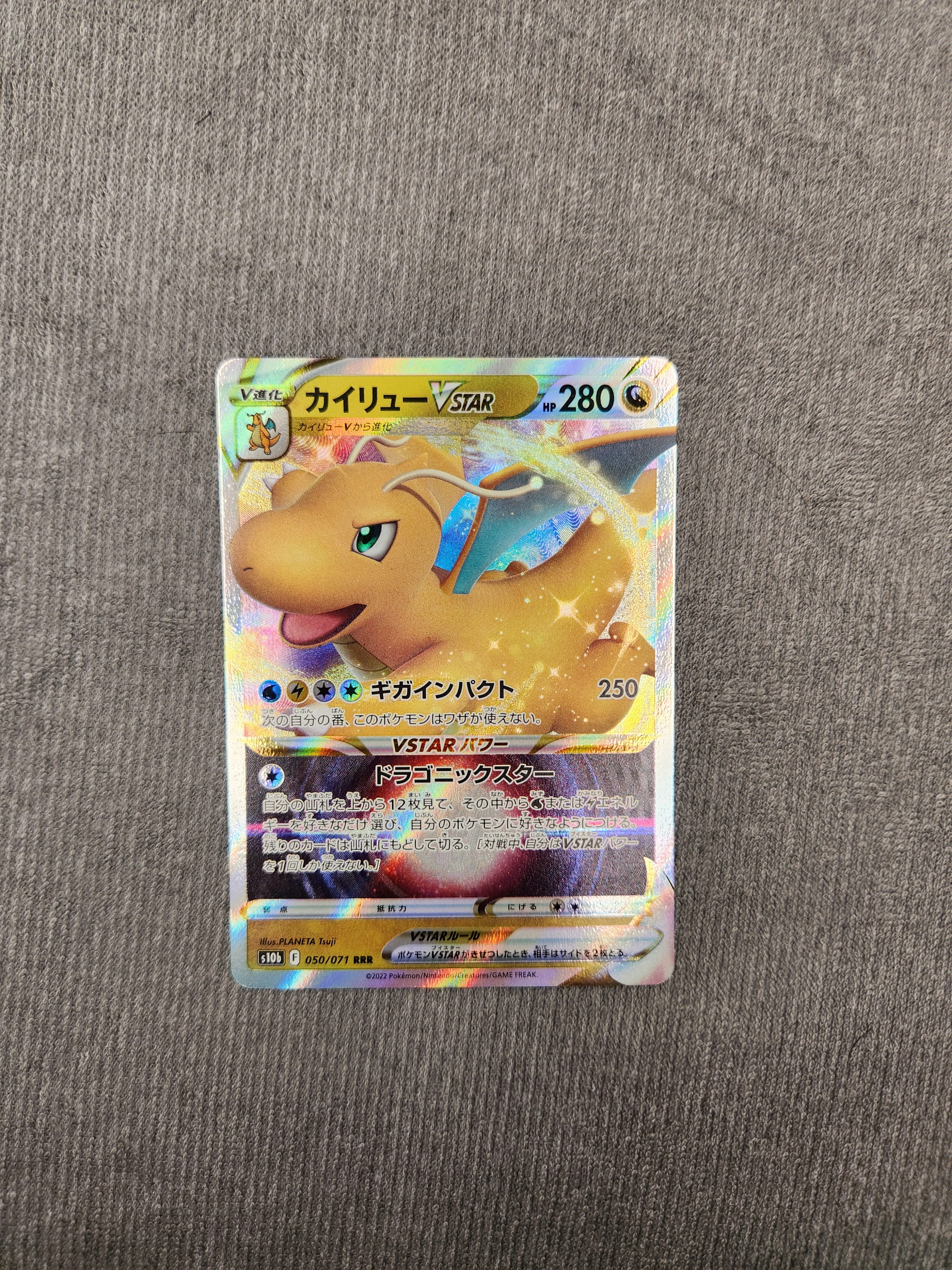 カイリューVSTAR RRR[s10b 050/071](強化拡張パック「Pokemon GO」)