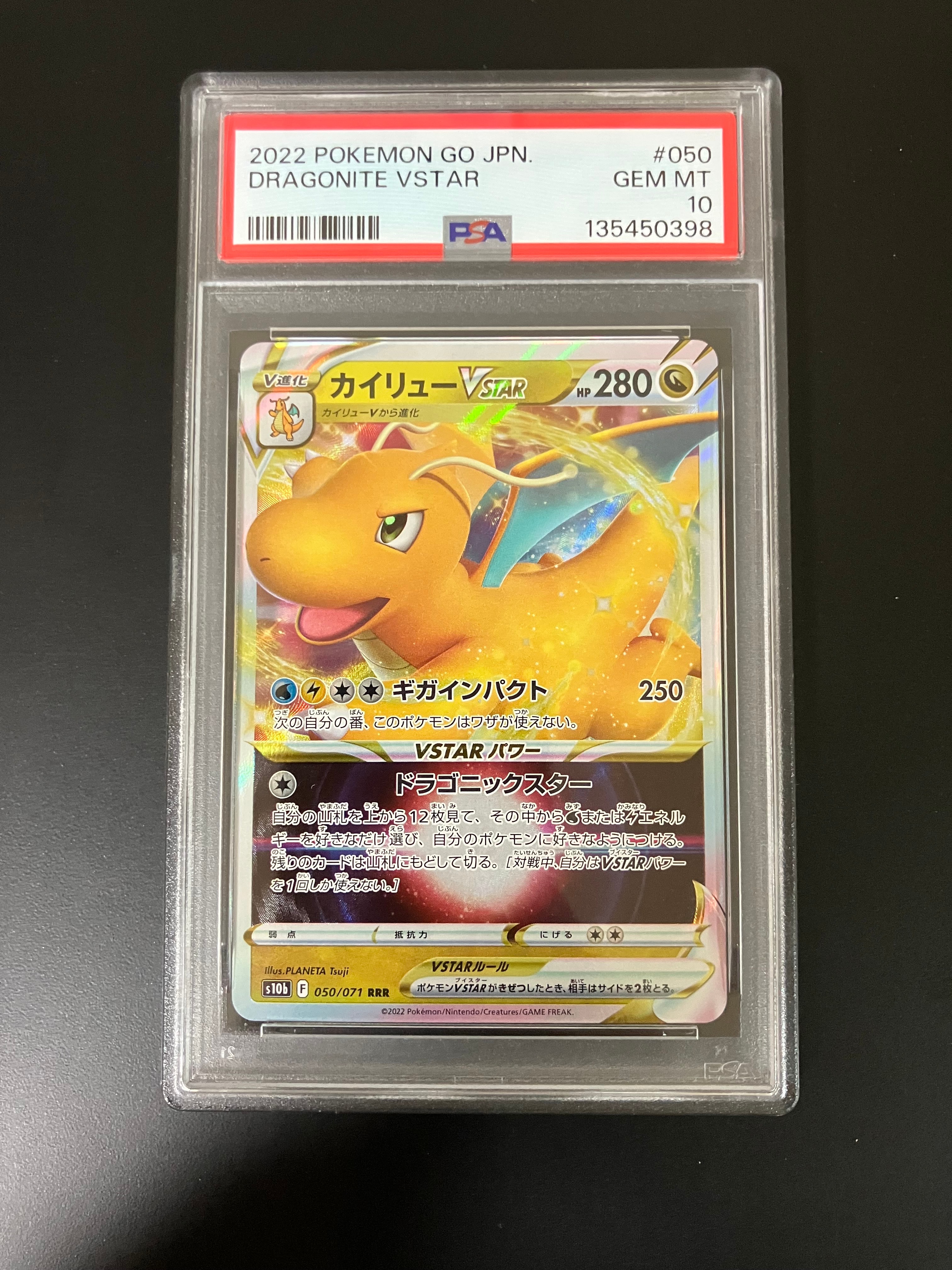 カイリューVSTAR RRR[s10b 050/071](強化拡張パック「Pokemon GO」)