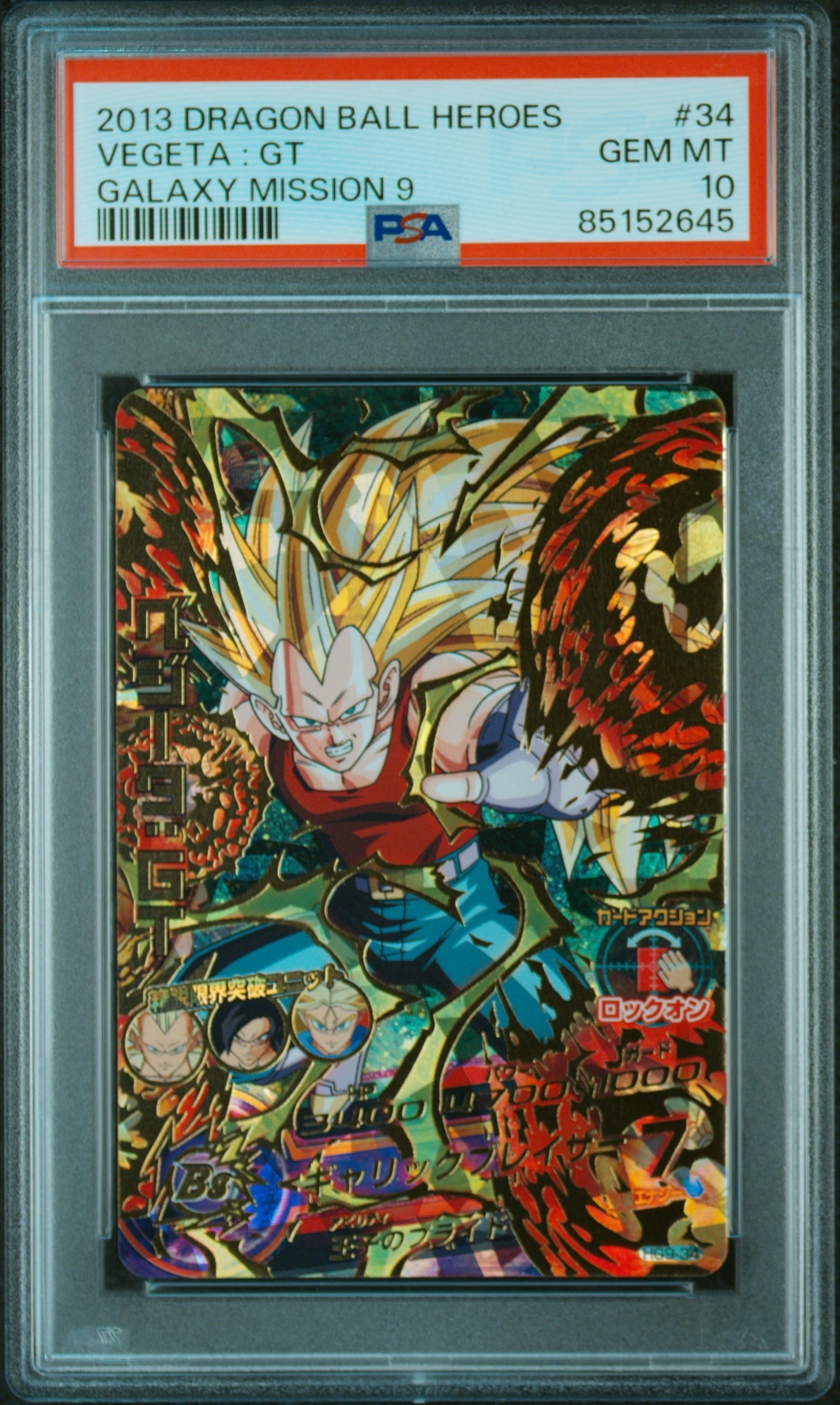 ベジータ :GT UR [HG9-34](ドラゴンボールヒーローズ「ギャラクシーミッション 9弾」)