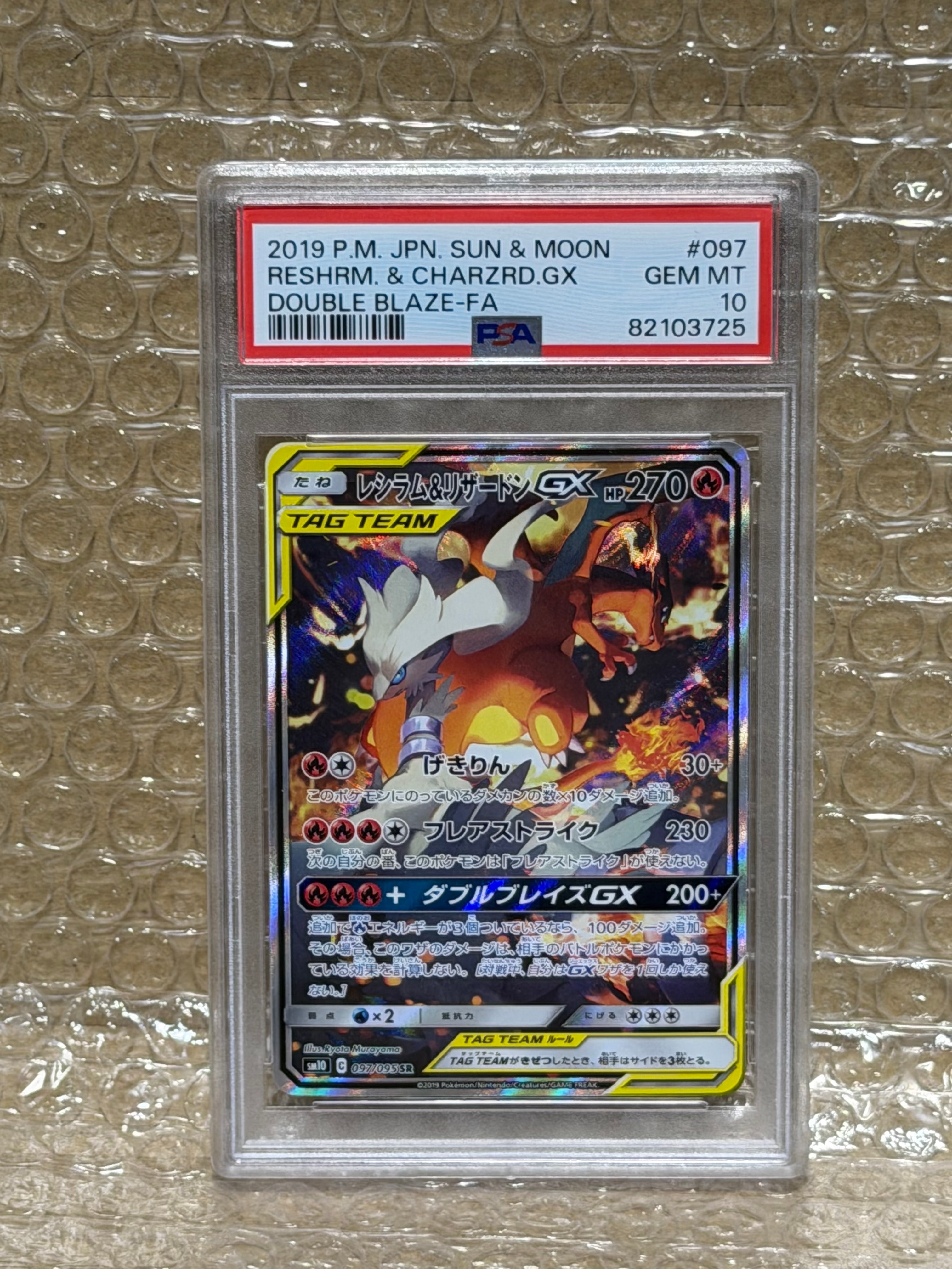 レシラム&リザードンGX SR: SA[SM10 097/095](拡張パック「ダブル