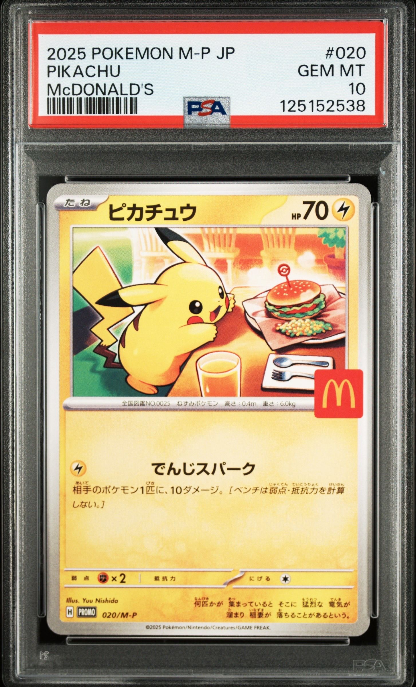 ピカチュウ P [M-P 020](プロモカードパック「マクドナルド ハッピーセット2025」)