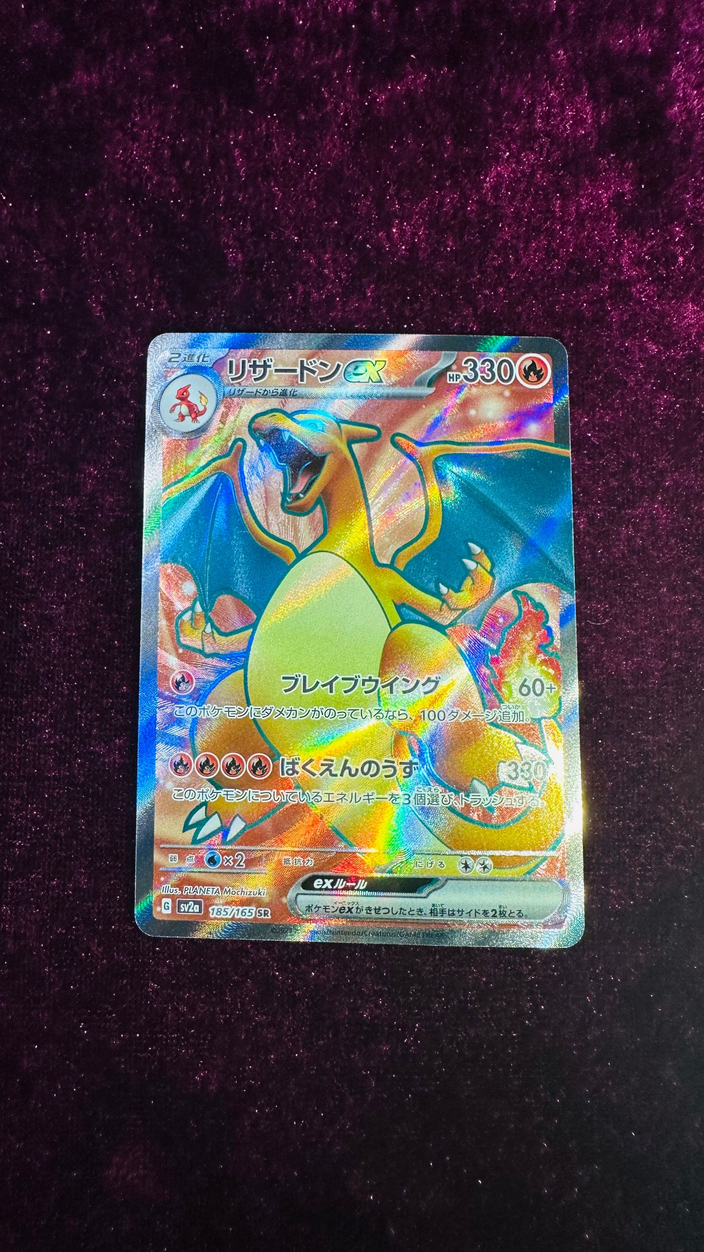 リザードンex SR[SV2a 185/165](強化拡張パック「ポケモンカード151」)