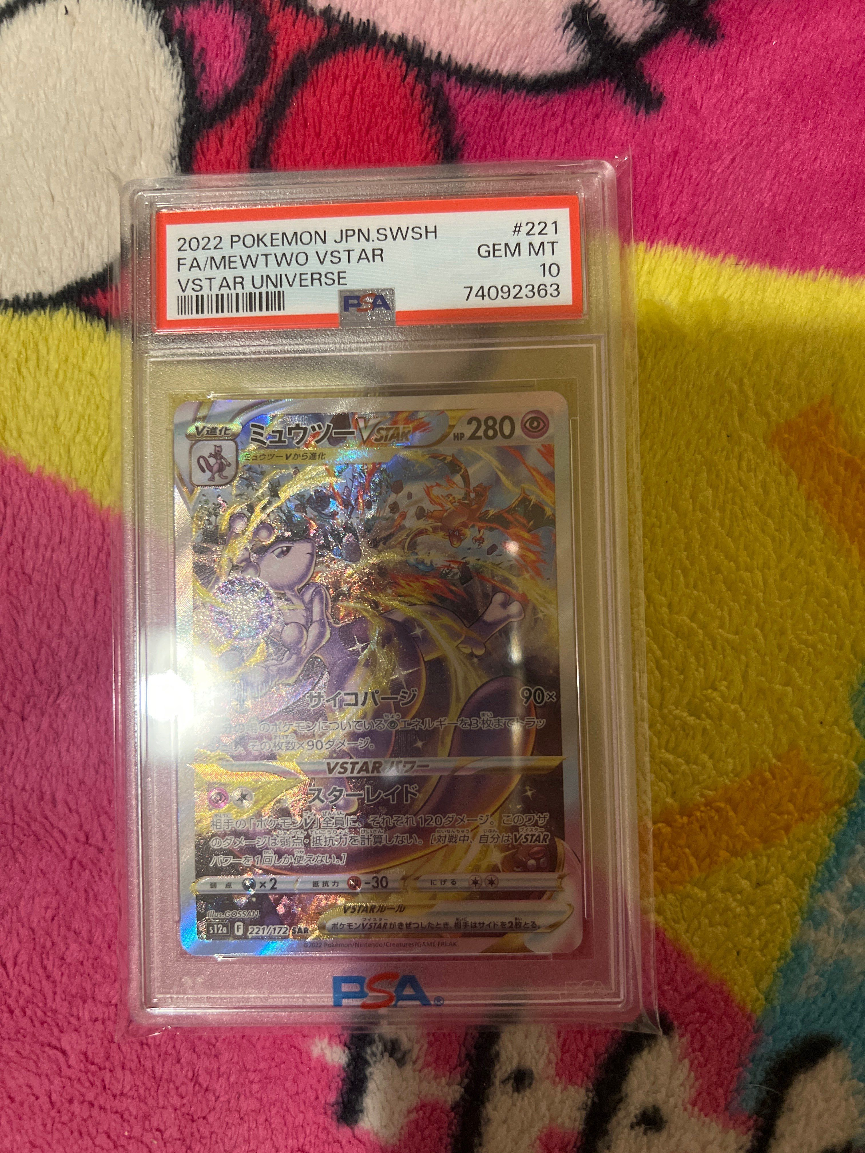 ミュウツーVSTAR SAR[s12a 221/172](ハイクラスパック「VSTARユニバース」)