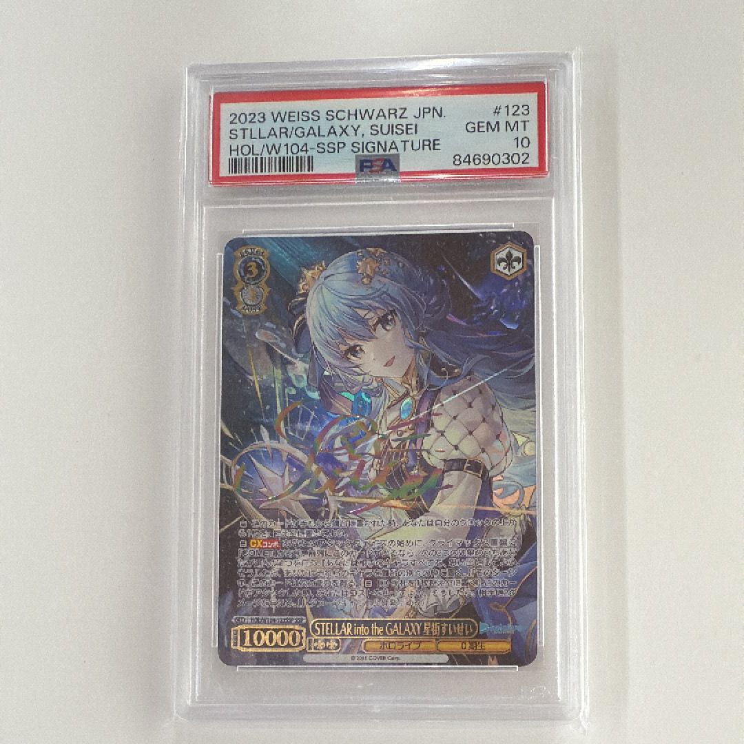 STELLAR into the GALAXY 星街すいせい SSP[HOL/W104-123SSP SSP](ブースターパック ホロライブプロダクション Vol.2)