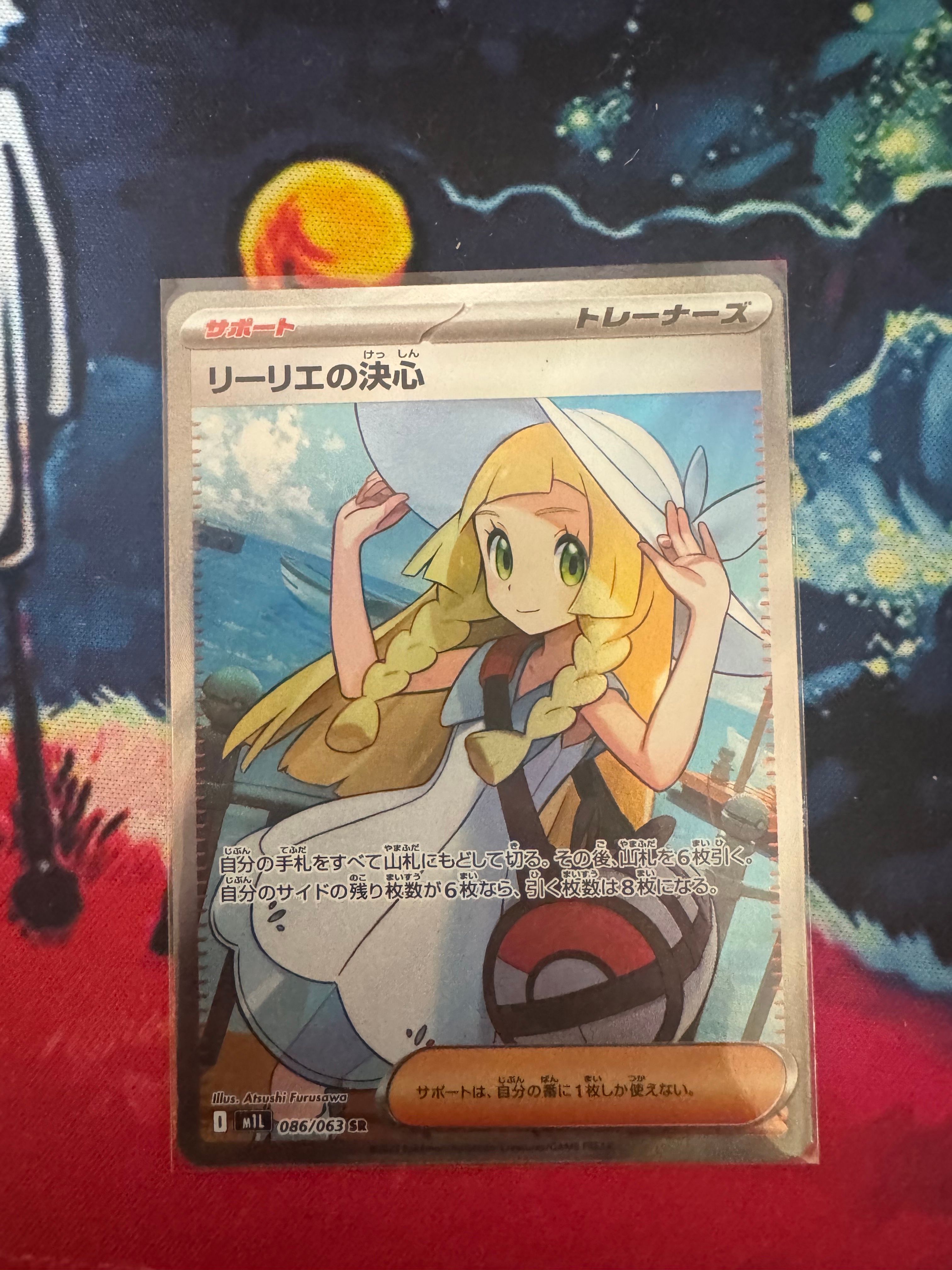 リーリエの決心 SR [M1L 086/063](拡張パック「メガブレイブ」)