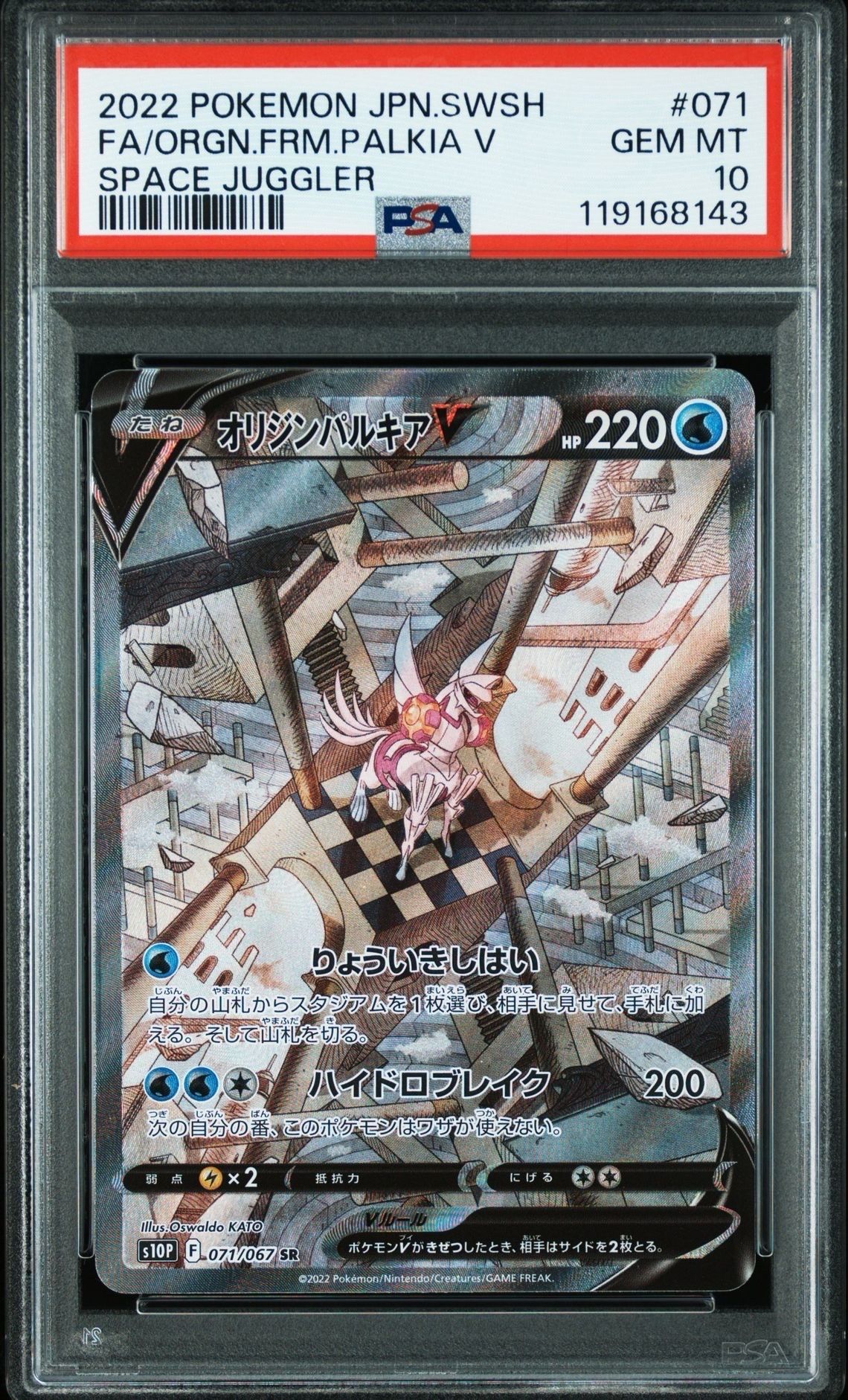 オリジンパルキアV SR: SA[S10P 071/067](拡張パック「スペースジャグラー」)