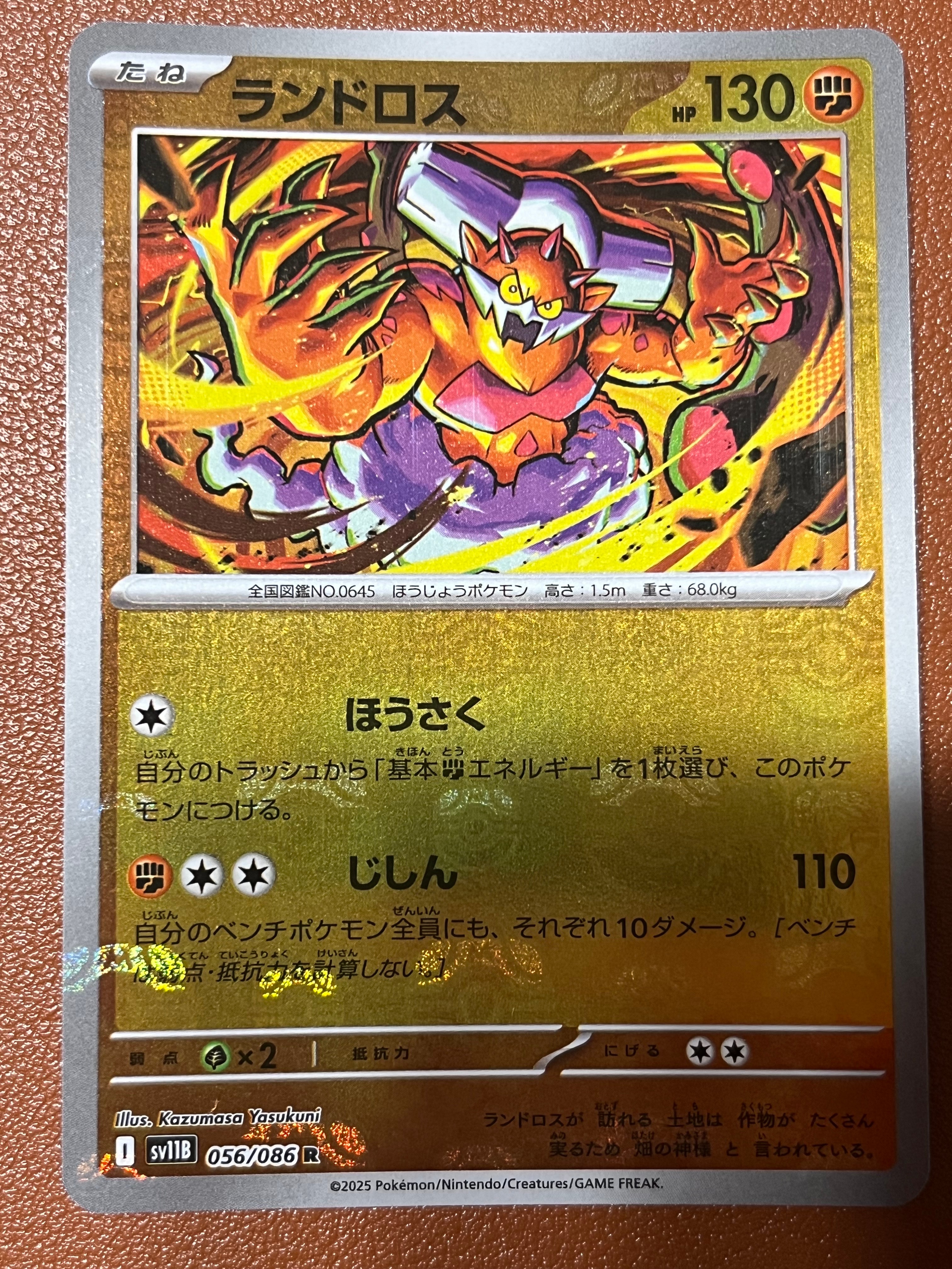 ランドロス R :マスターボールミラー [SV11B 056/086](拡張パック「ブラックボルト」)