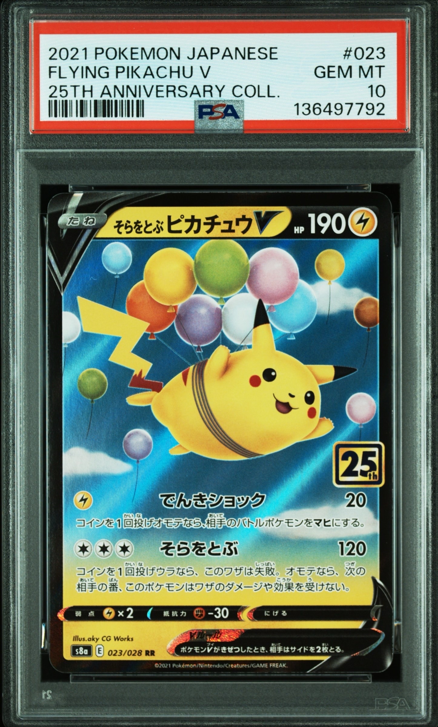 そらをとぶピカチュウV RR[s8a 023/028](拡張パック「25th