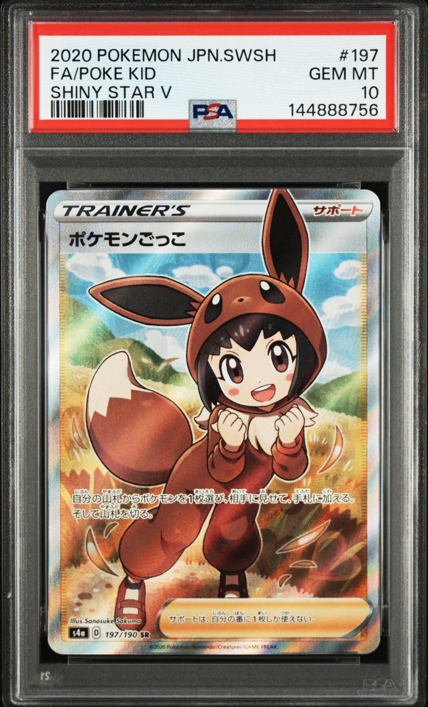 PSA10】ポケモンごっこ SR[S4a 197/190](ハイクラスパック「シャイニー