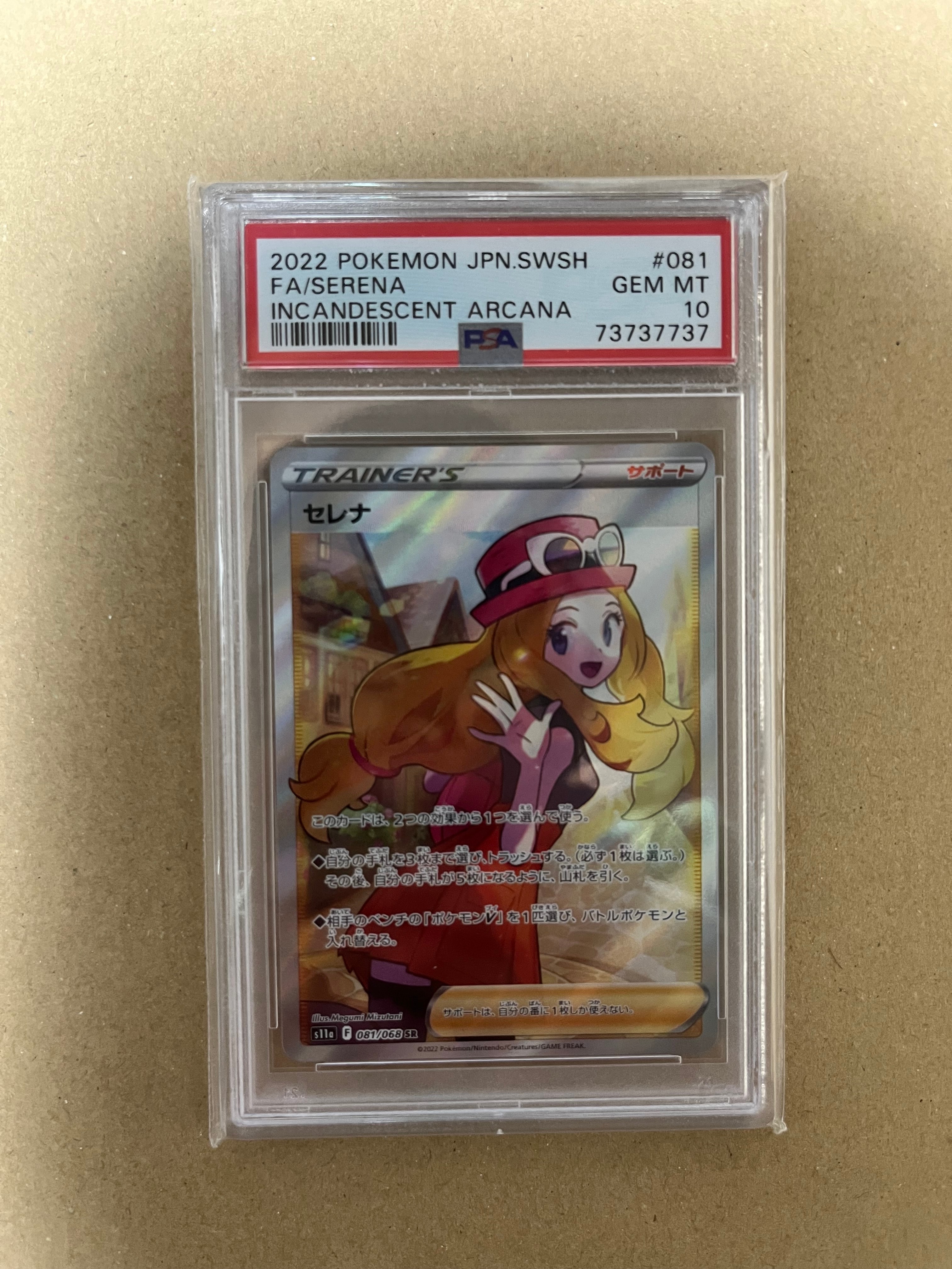 セレナ SR [s11a 081/068](強化拡張パック『白熱のアルカナ』)