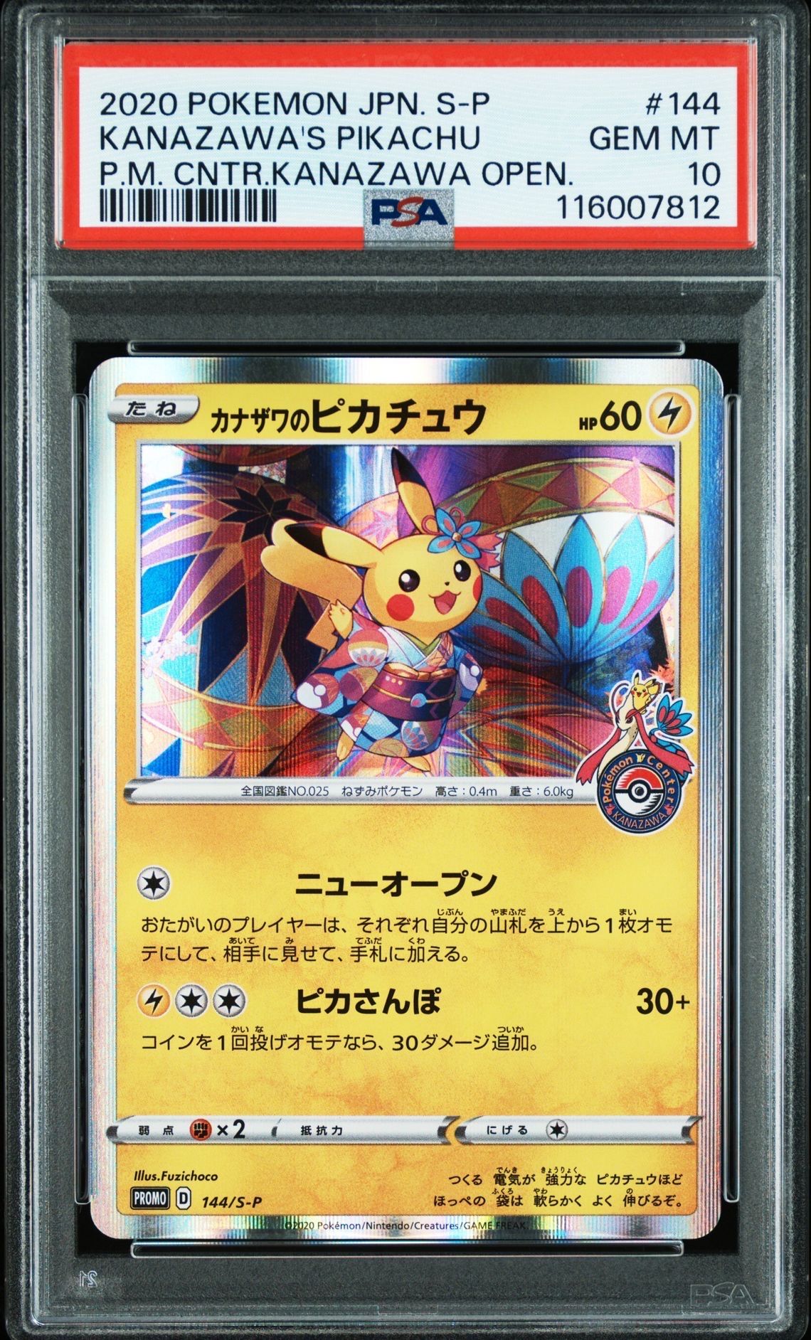 カナザワのピカチュウ: プロモ (マークあり) [S-P 144](プロモーションカード「S-P」)