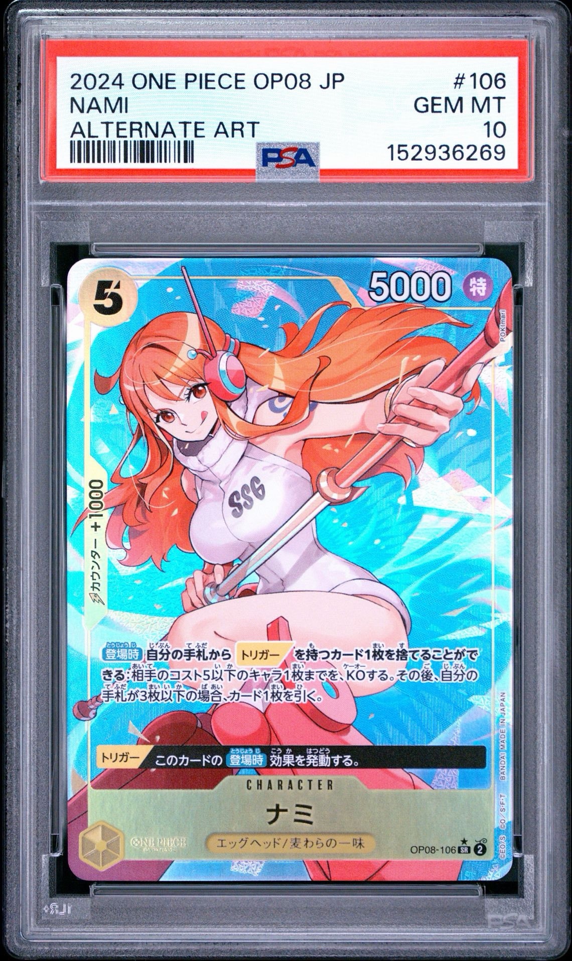 ナミ SR-P [OP08-106](ブースターパック「二つの伝説」)通販・買取