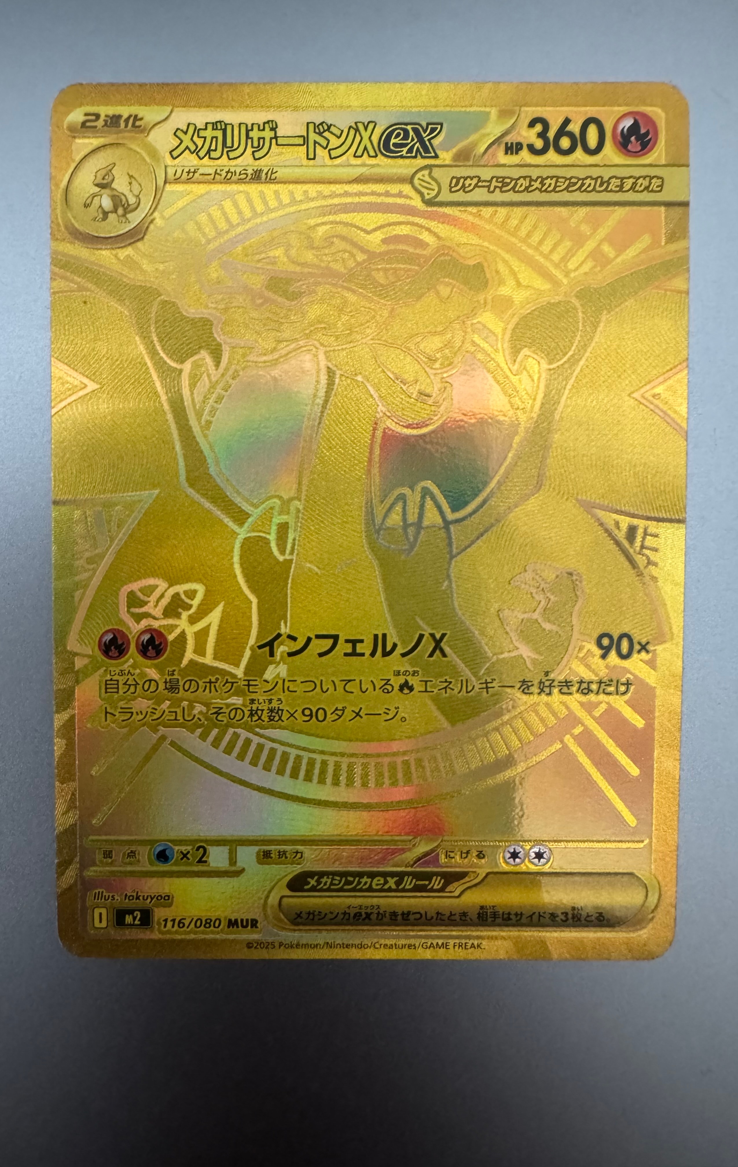 メガリザードンXex MUR [M2 116/080](拡張パック「インフェルノX」)の