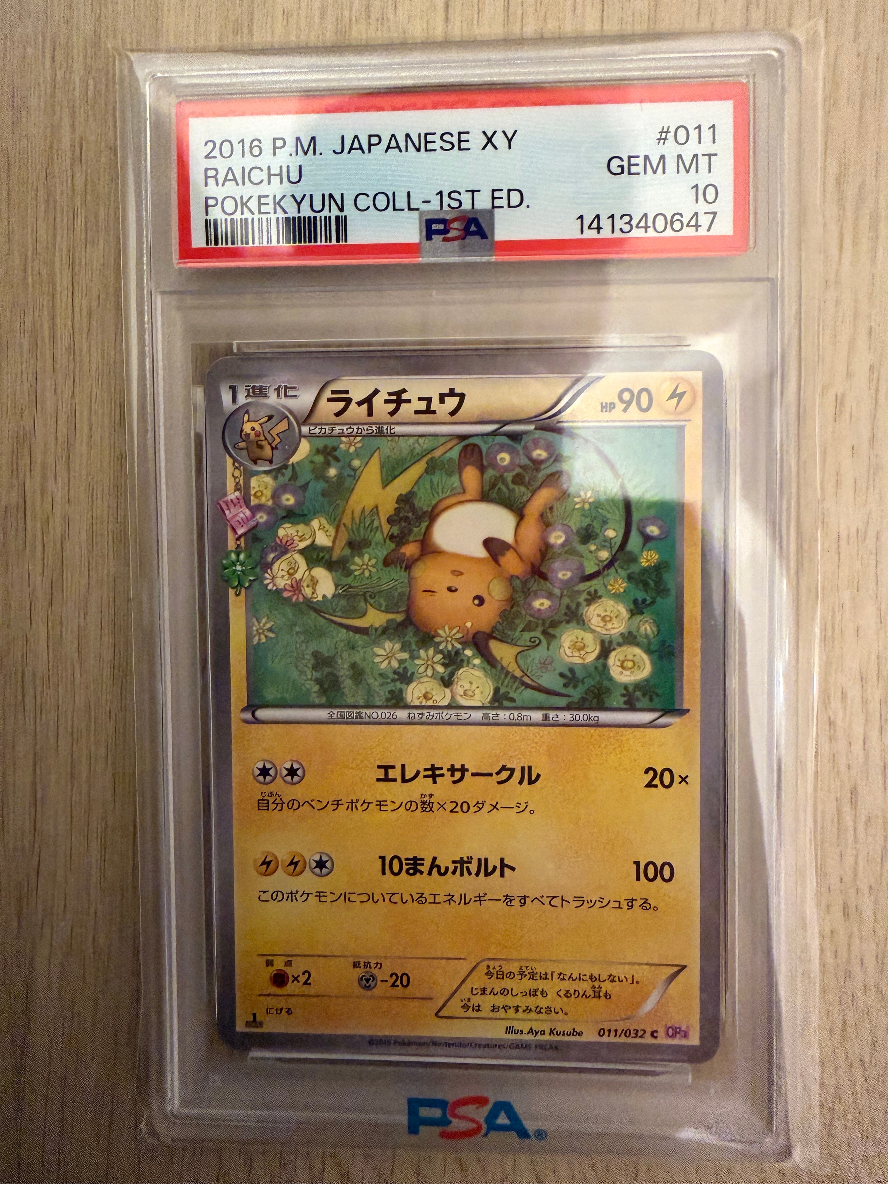 PSA9】ライチュウ C :1ED [CP3 011/032](コンセプトパック「ポケキュン