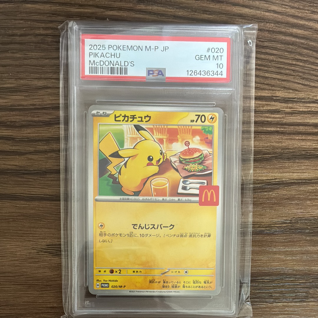 ピカチュウ P [M-P 020](プロモカードパック「マクドナルド ハッピーセット2025」)
